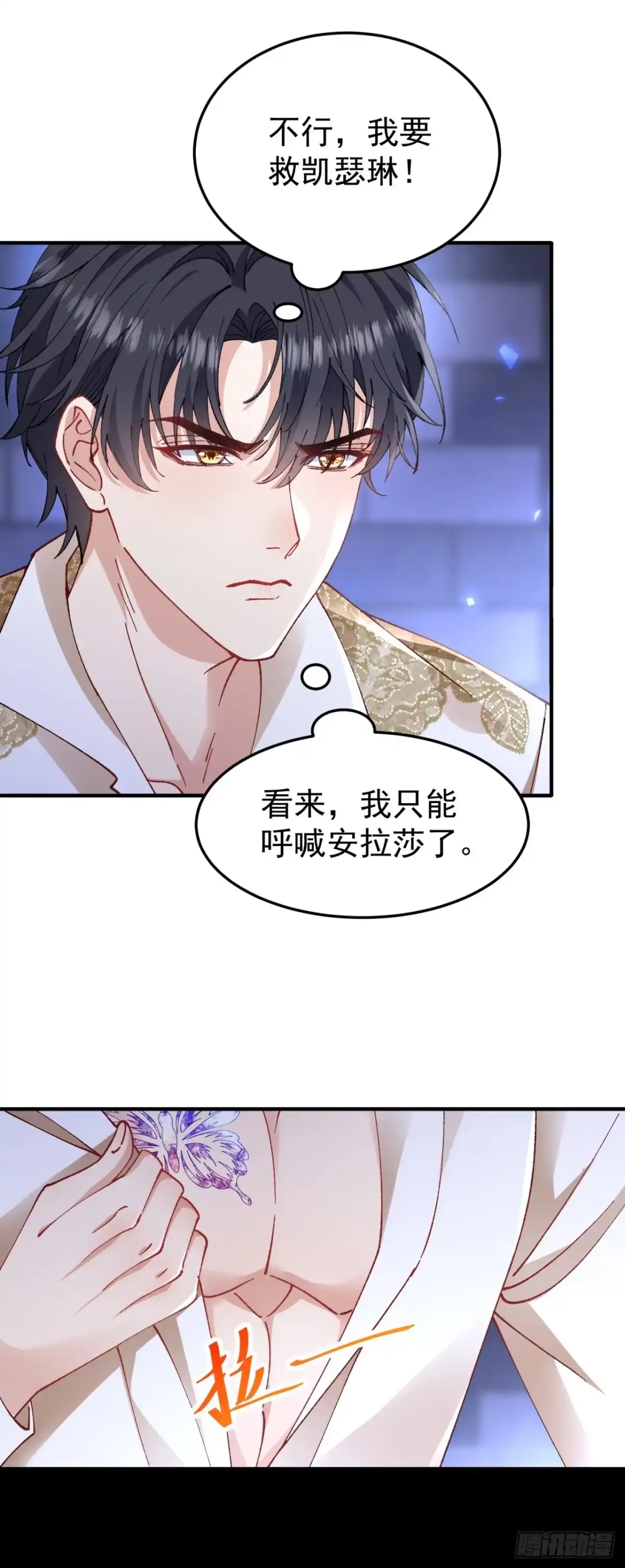 成为宫廷文女炮灰后被男主强制爱 第5话 第36页