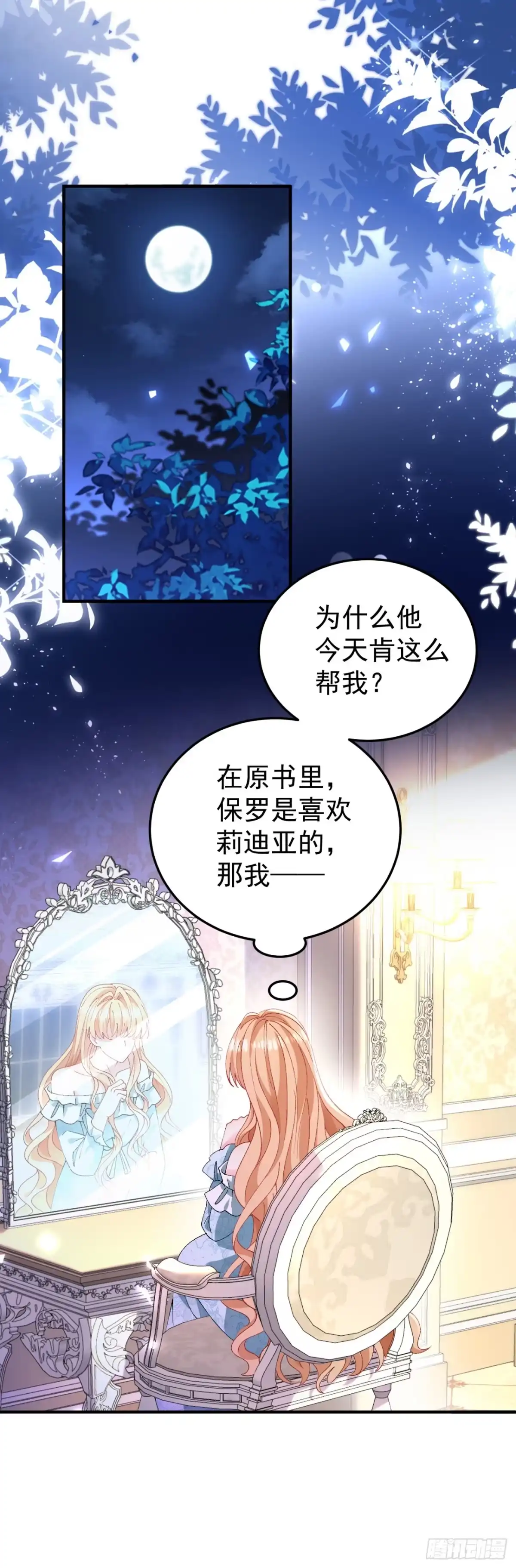 成为宫廷文女炮灰后被男主强制爱 第6话 第22页