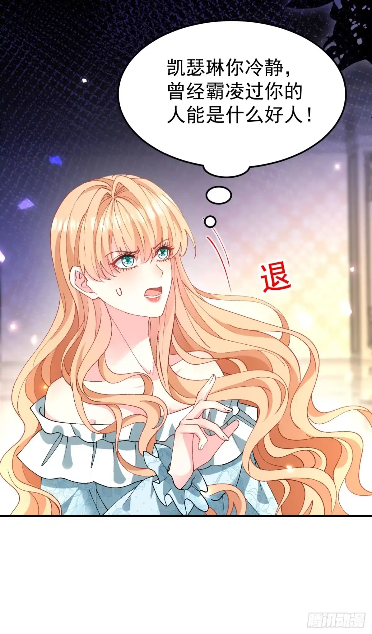 成为宫廷文女炮灰后被男主强制爱 第6话 第34页