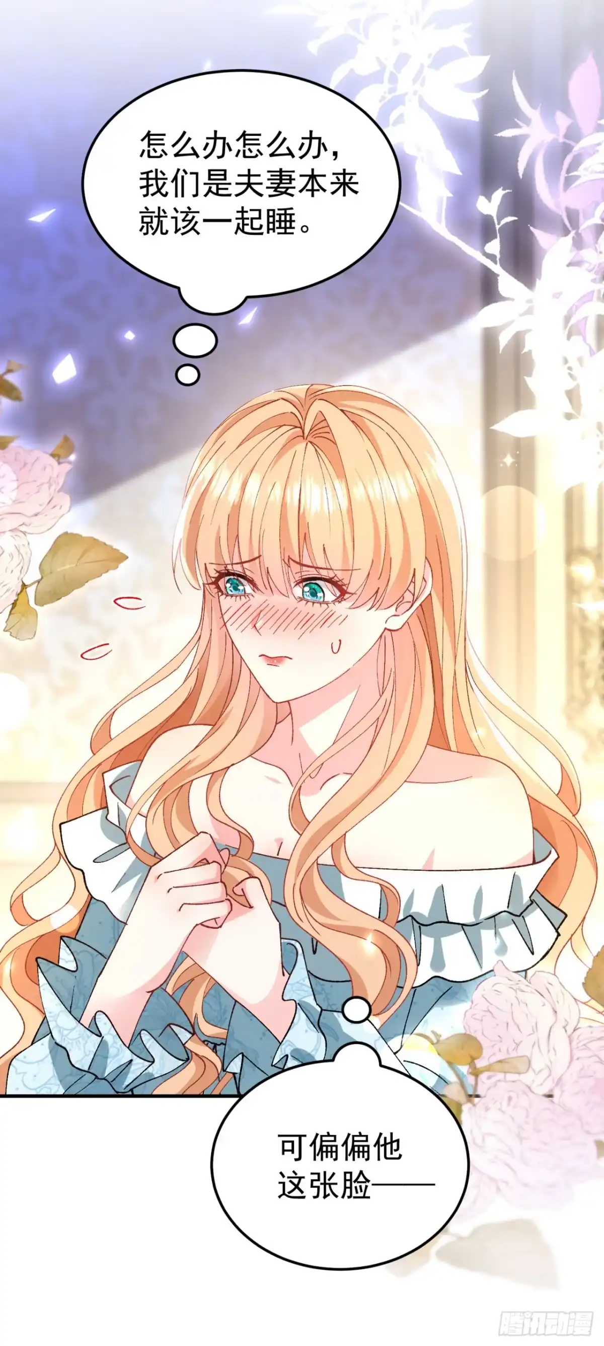 成为宫廷文女炮灰后被男主强制爱 第6话 第38页
