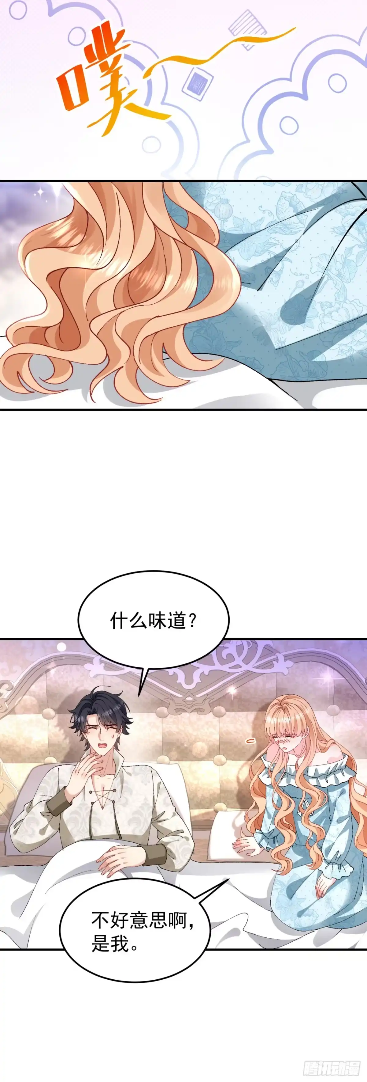 成为宫廷文女炮灰后被男主强制爱 第6话 第44页