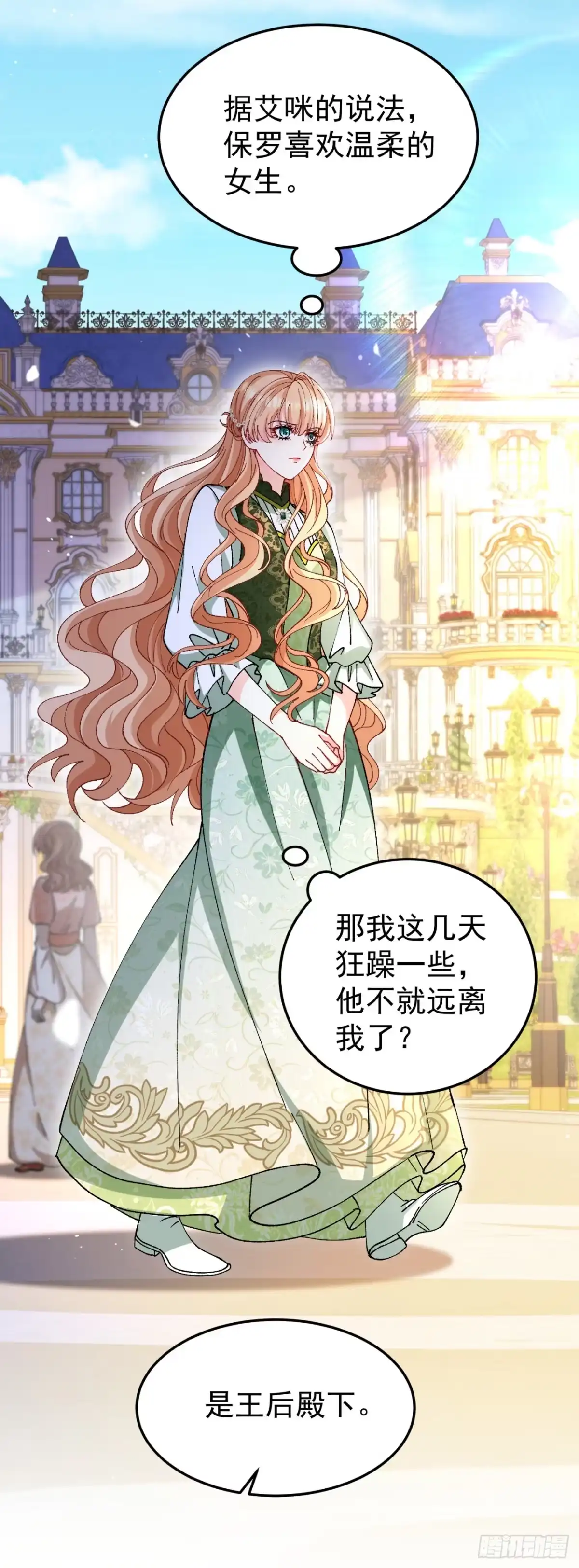 成为宫廷文女炮灰后被男主强制爱 第7话 第21页