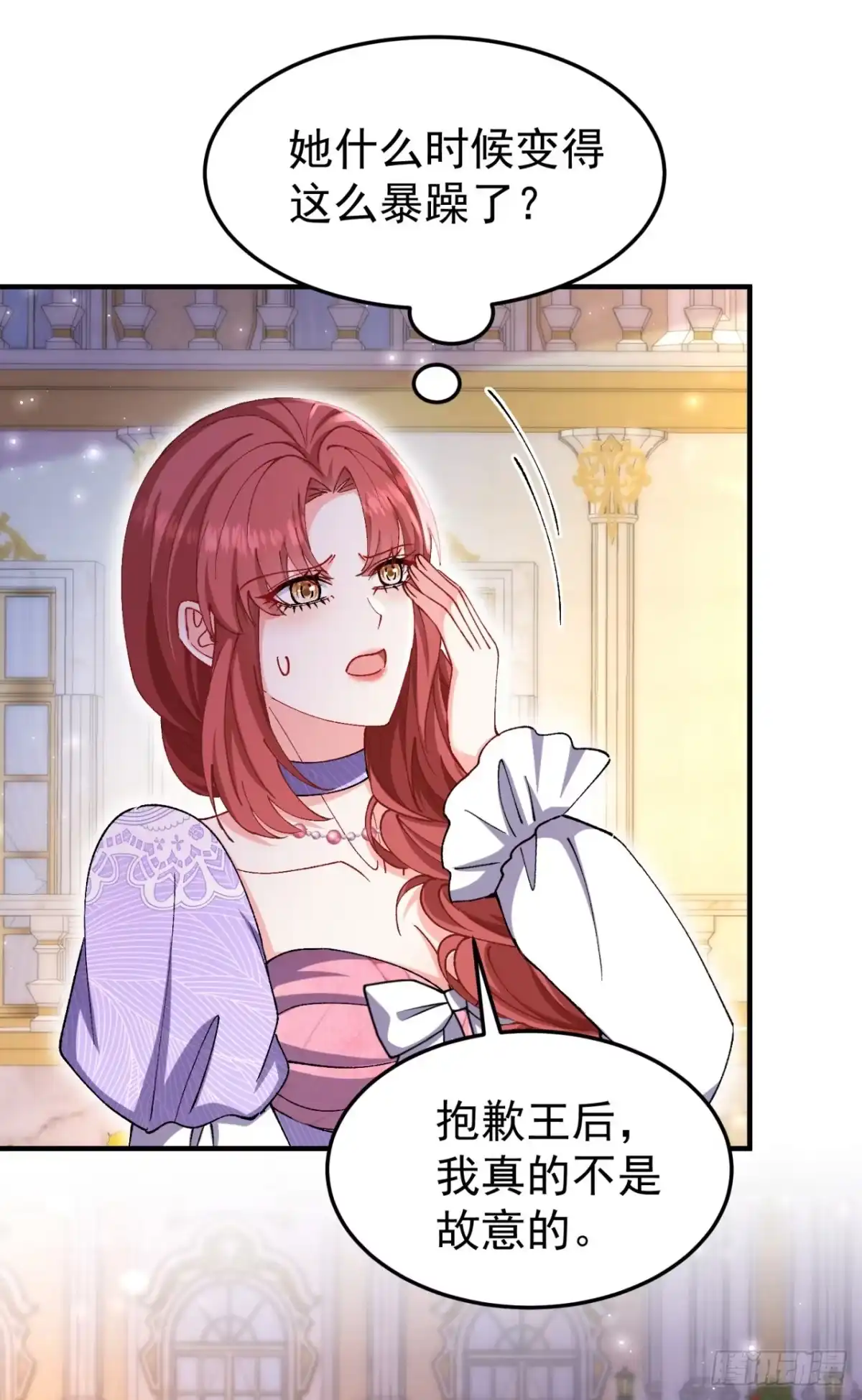 成为宫廷文女炮灰后被男主强制爱 第7话 第32页