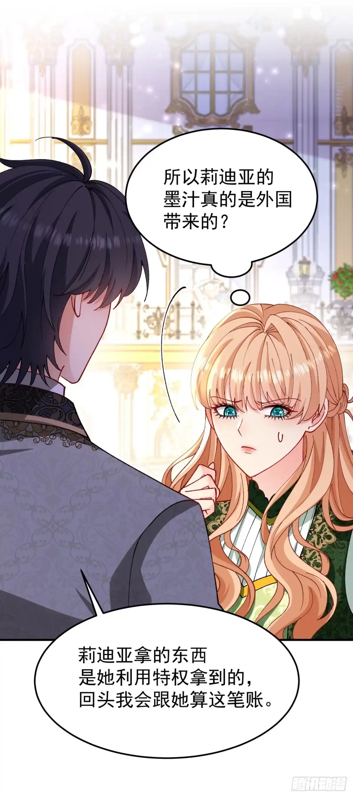 成为宫廷文女炮灰后被男主强制爱 第7话 第44页