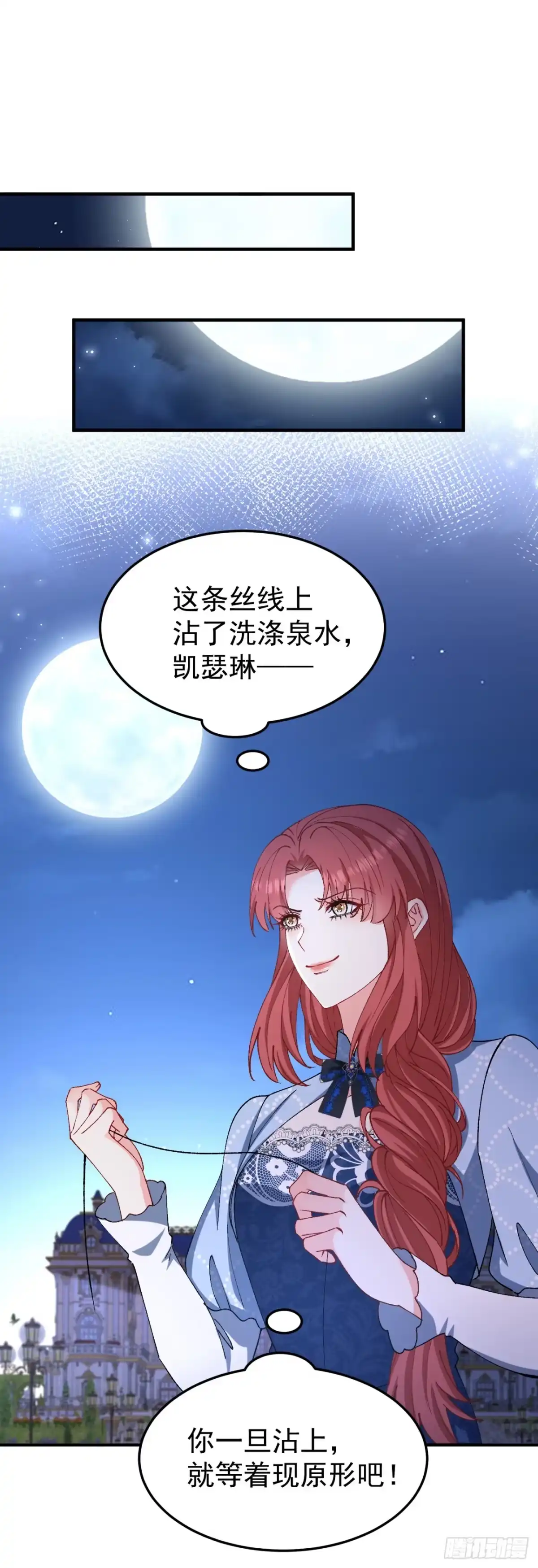 成为宫廷文女炮灰后被男主强制爱 第8话 第21页