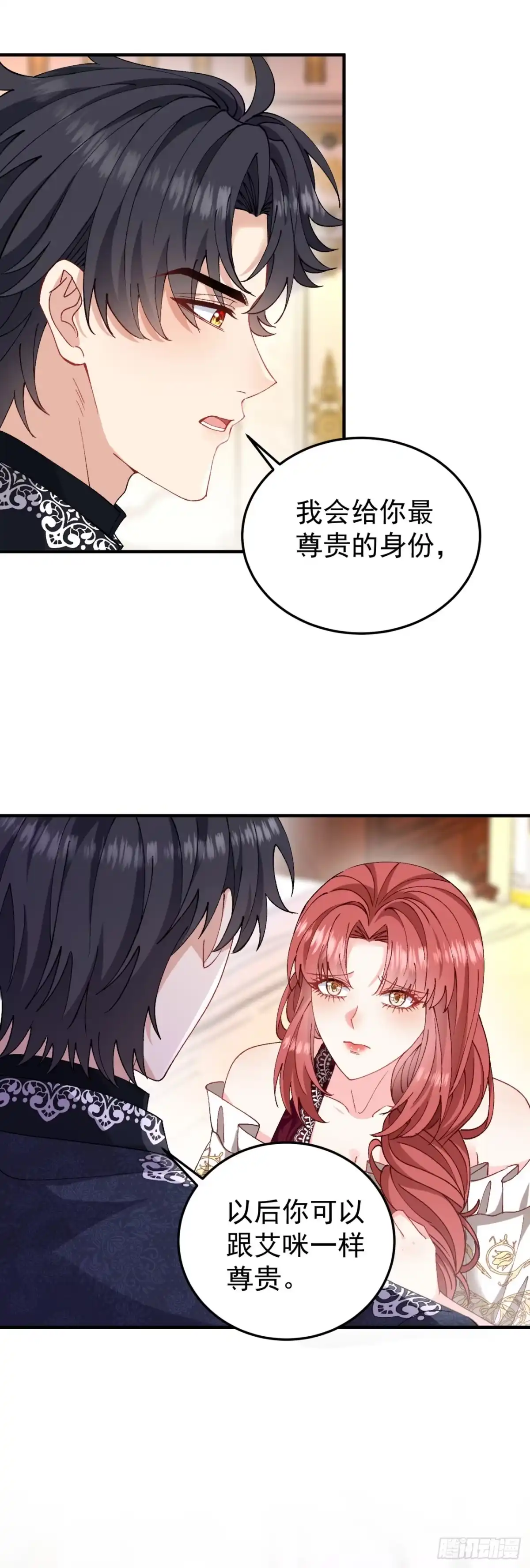 成为宫廷文女炮灰后被男主强制爱 第9话 第38页