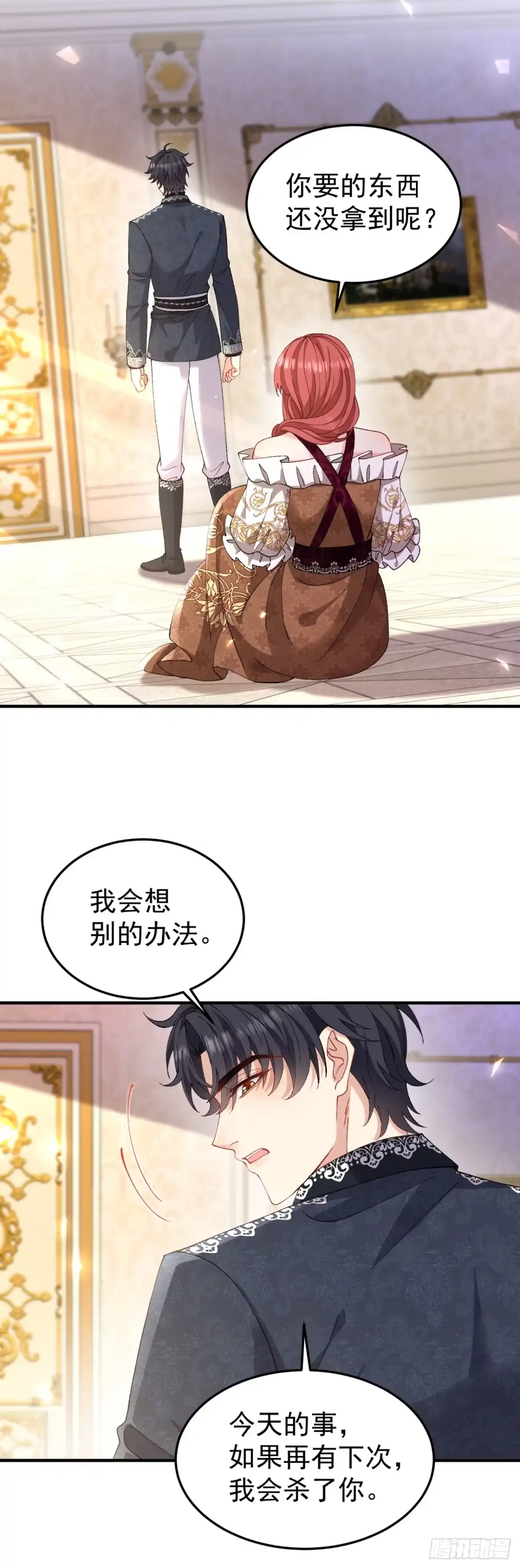 成为宫廷文女炮灰后被男主强制爱 第9话 第44页