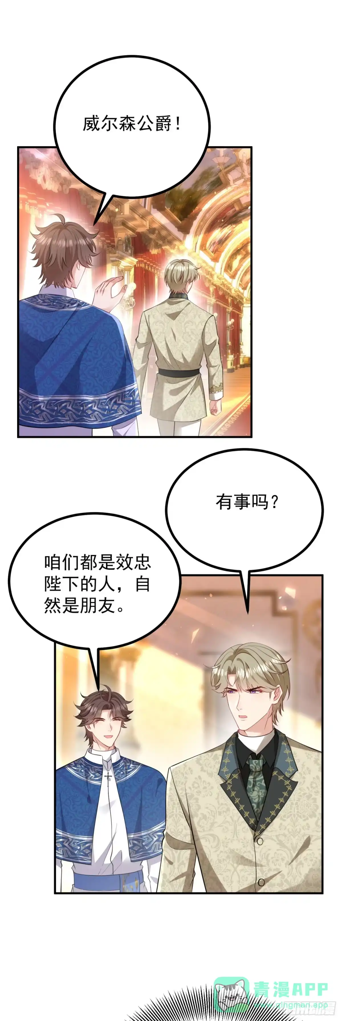 成为宫廷文女炮灰后被男主强制爱 第21话 第1页