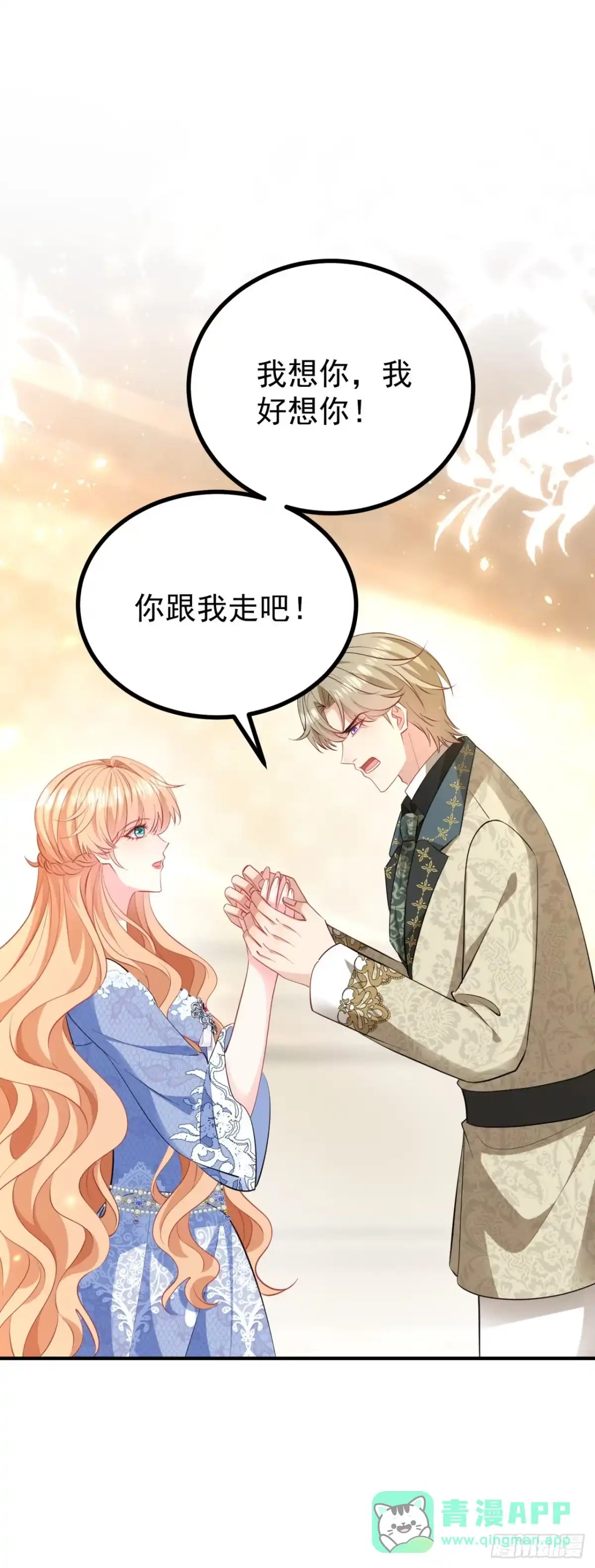 成为宫廷文女炮灰后被男主强制爱 第21话 第11页