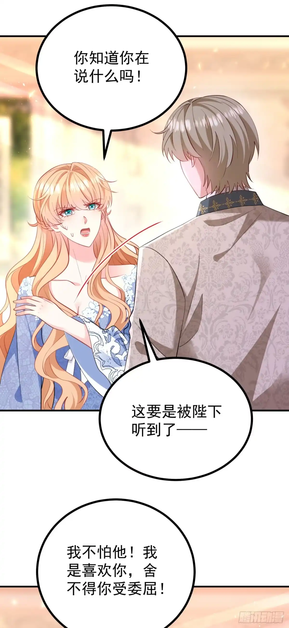 成为宫廷文女炮灰后被男主强制爱 第21话 第12页