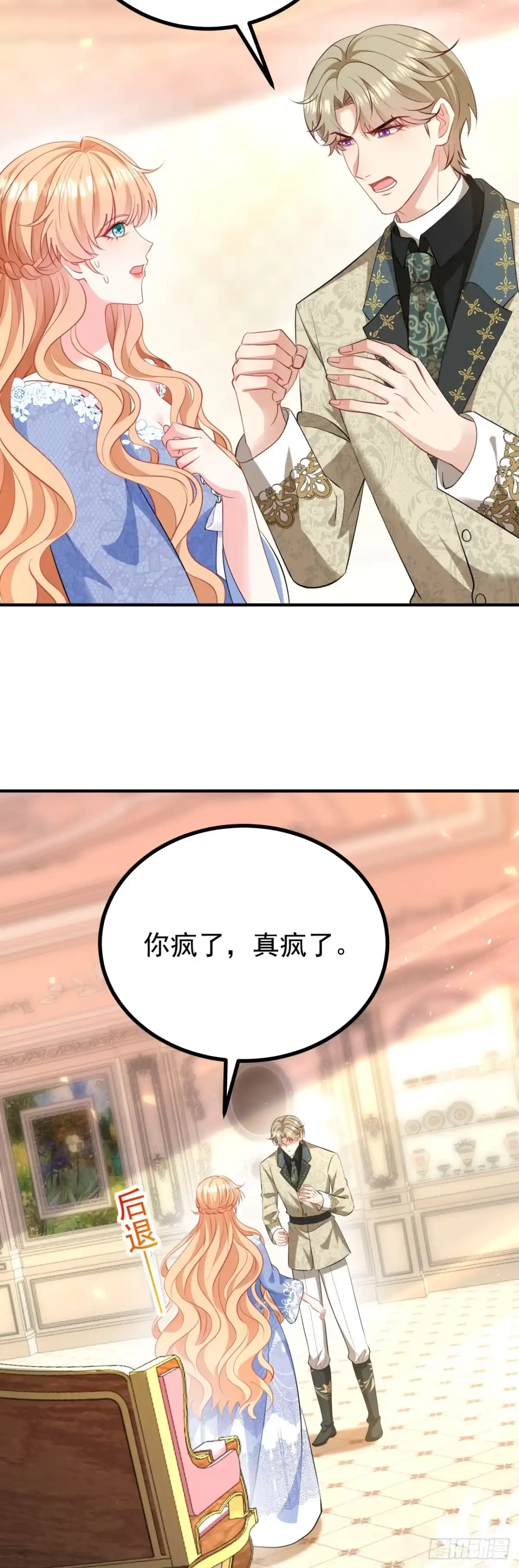 成为宫廷文女炮灰后被男主强制爱 第21话 第13页
