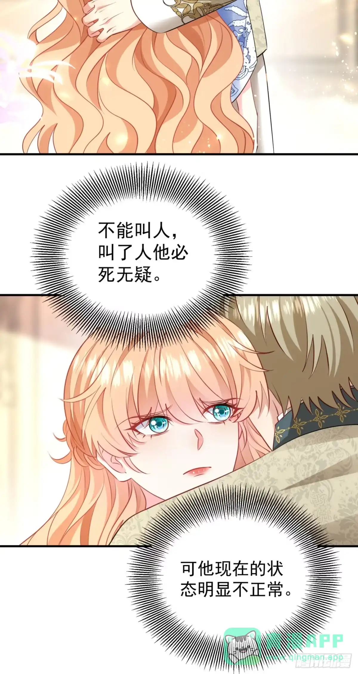 成为宫廷文女炮灰后被男主强制爱 第21话 第16页