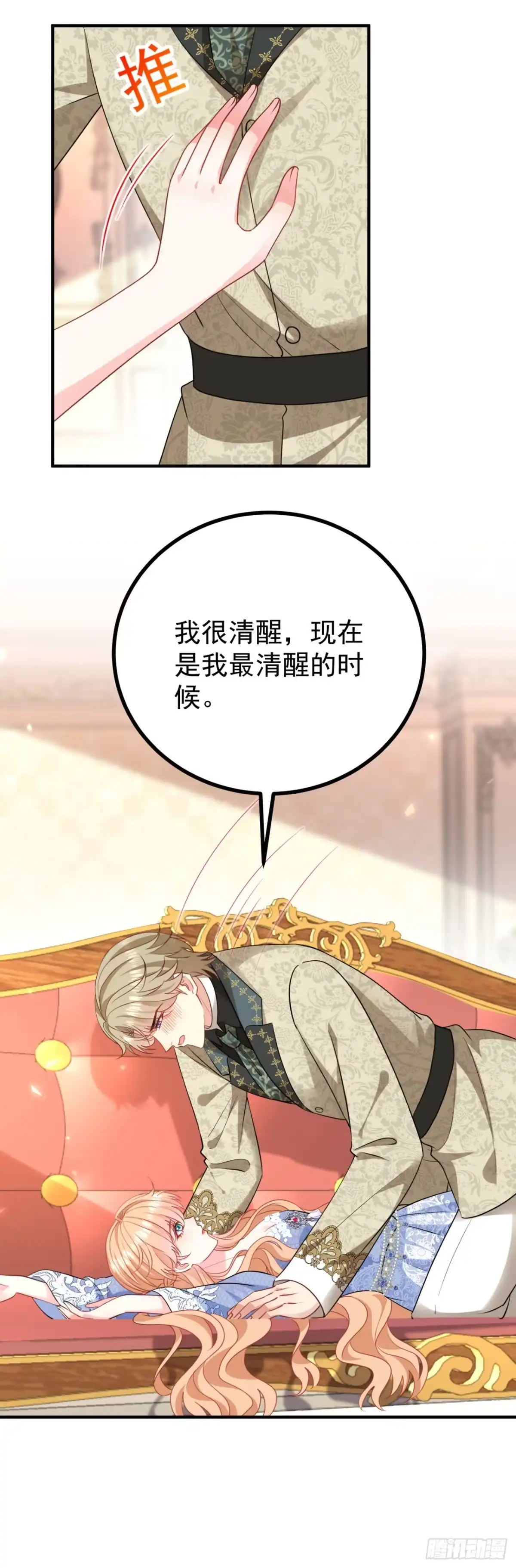 成为宫廷文女炮灰后被男主强制爱 第21话 第18页
