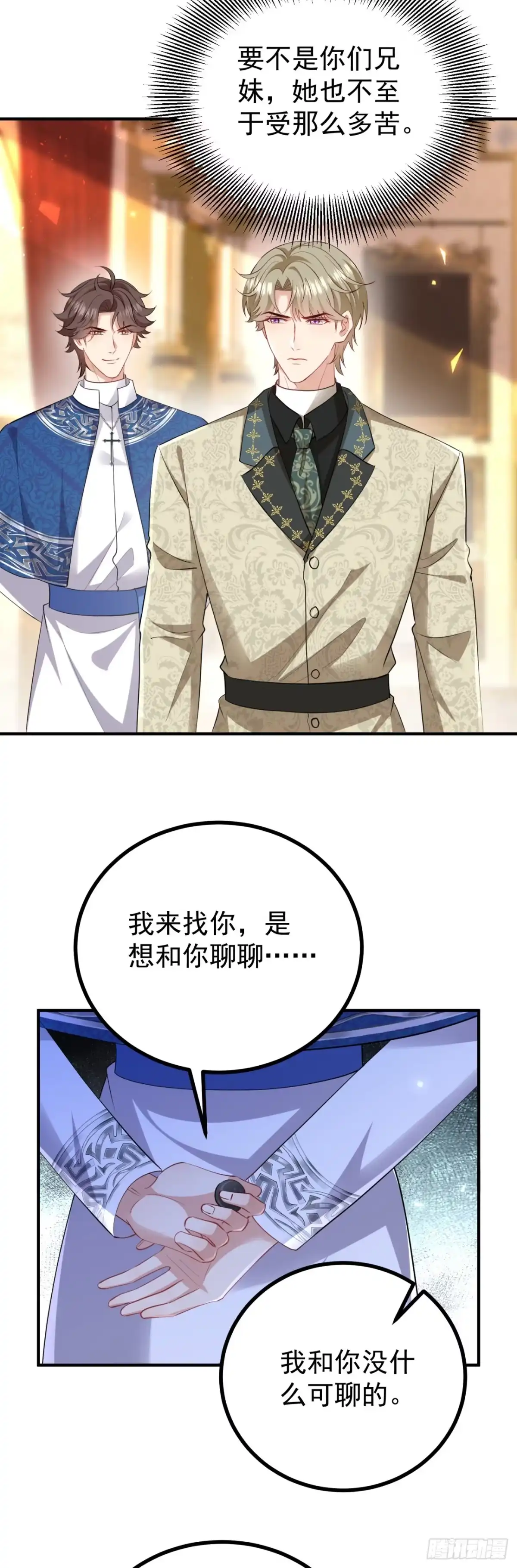 成为宫廷文女炮灰后被男主强制爱 第21话 第2页