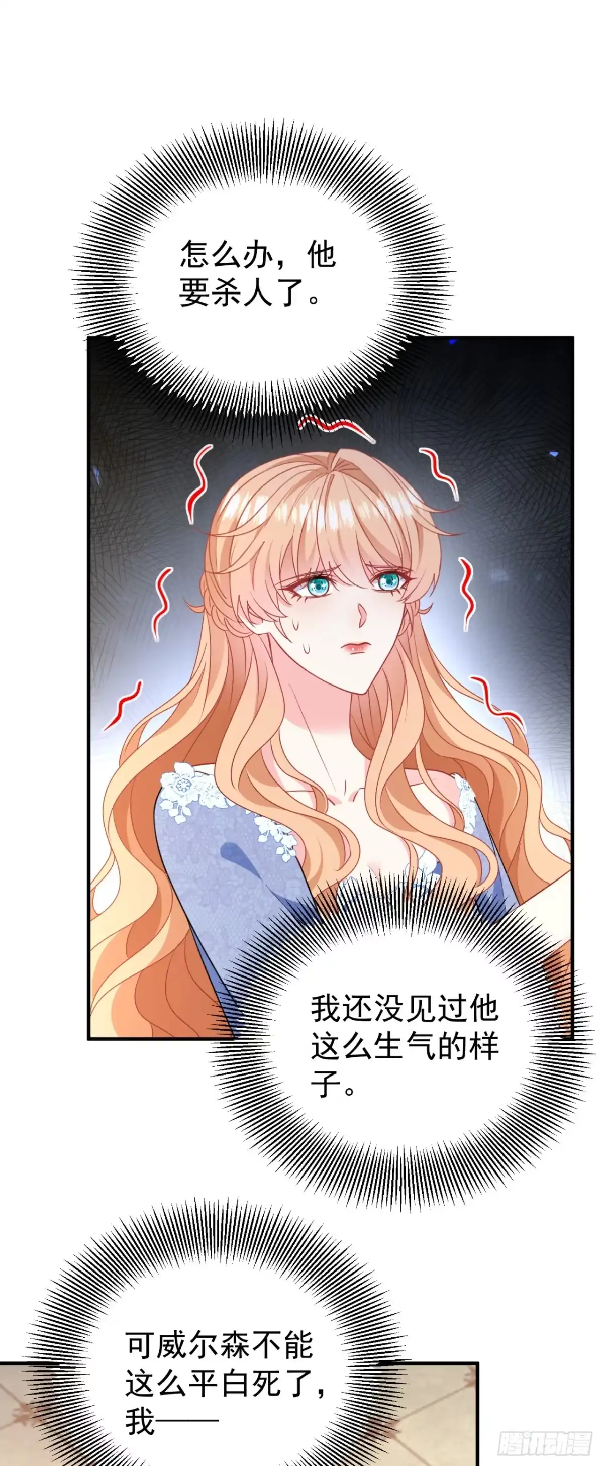 成为宫廷文女炮灰后被男主强制爱 第21话 第25页