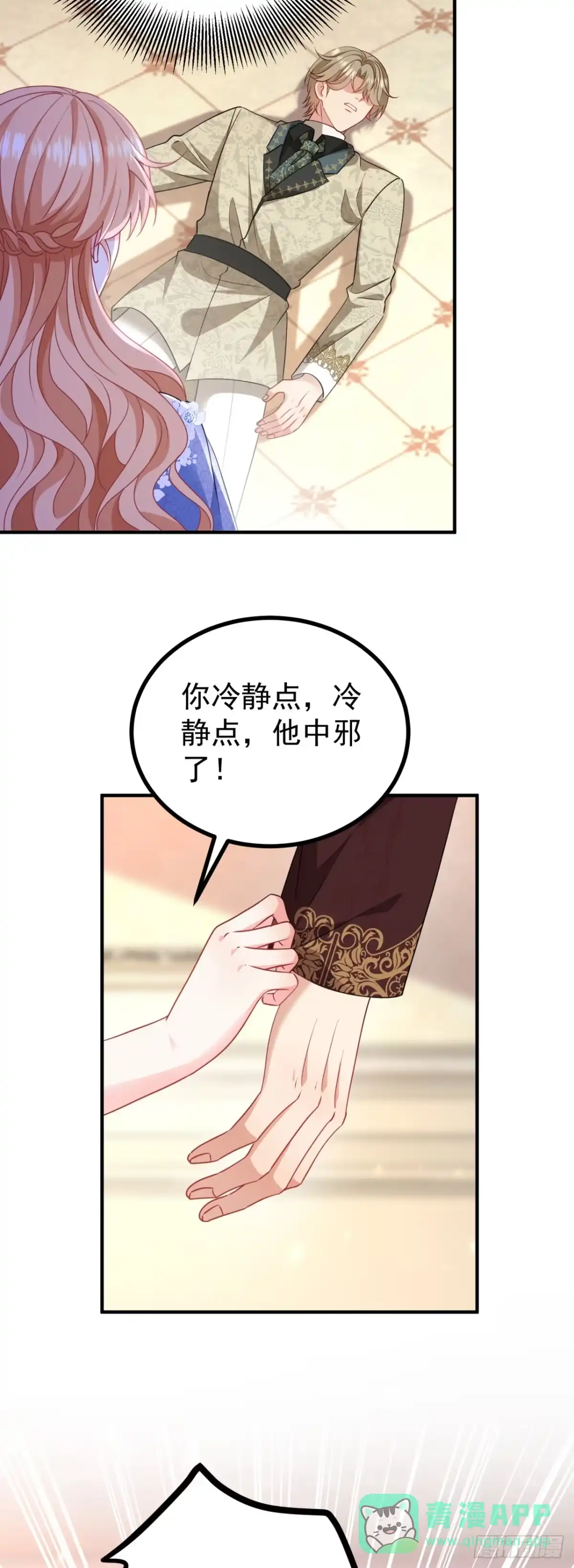 成为宫廷文女炮灰后被男主强制爱 第21话 第26页