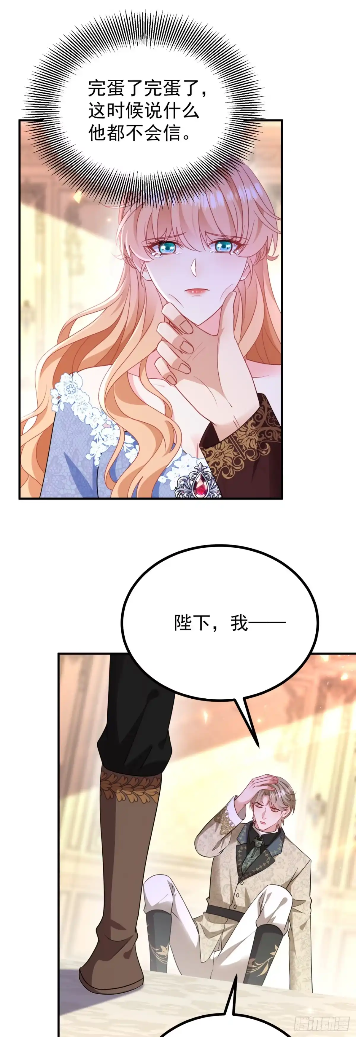 成为宫廷文女炮灰后被男主强制爱 第21话 第28页