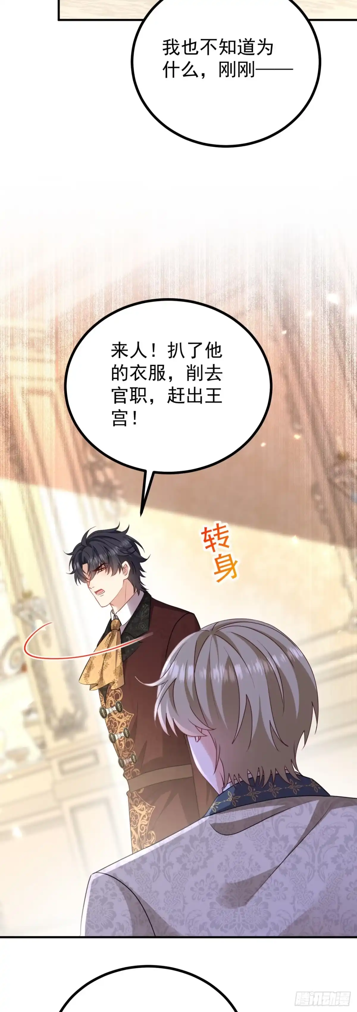 成为宫廷文女炮灰后被男主强制爱 第21话 第29页