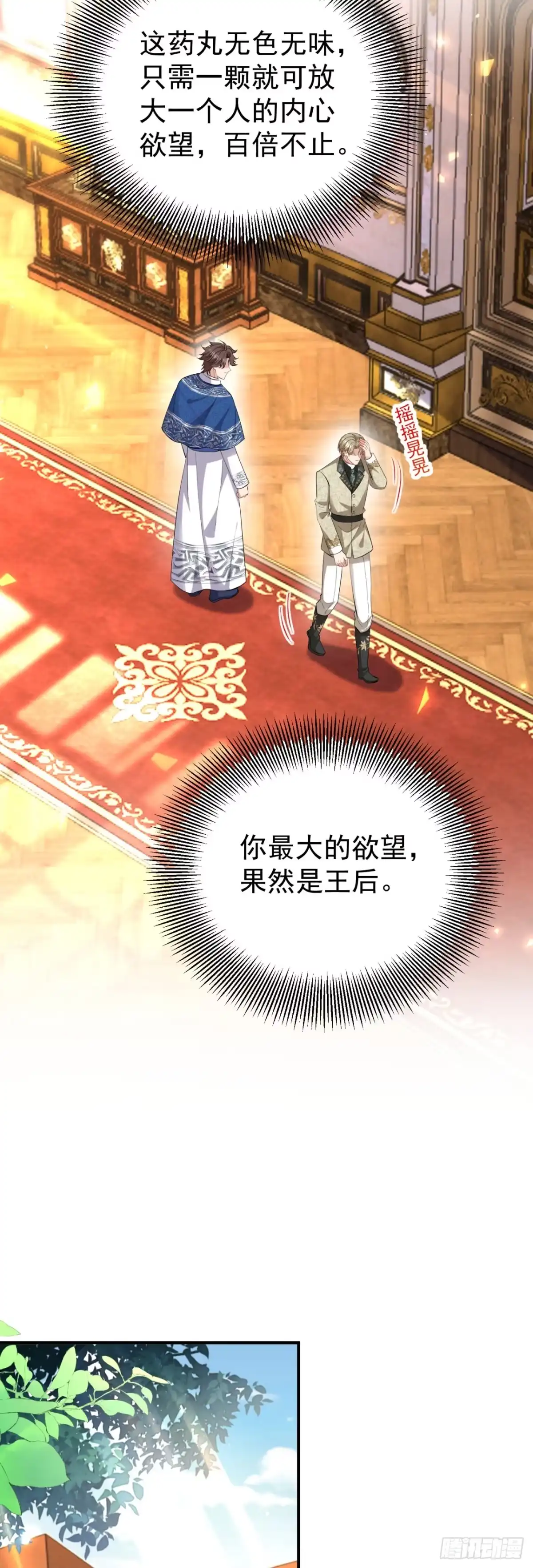 成为宫廷文女炮灰后被男主强制爱 第21话 第7页