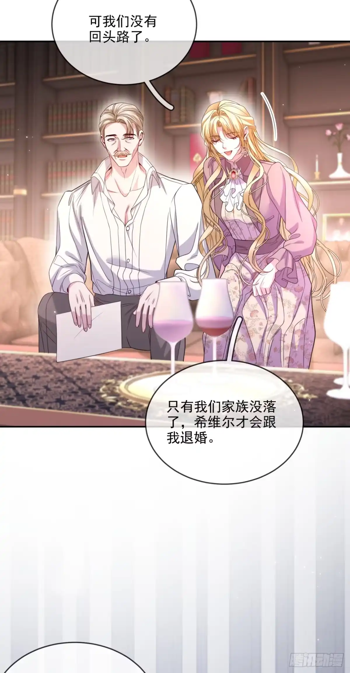 恶役千金致力于家族没落 第10话 第15页