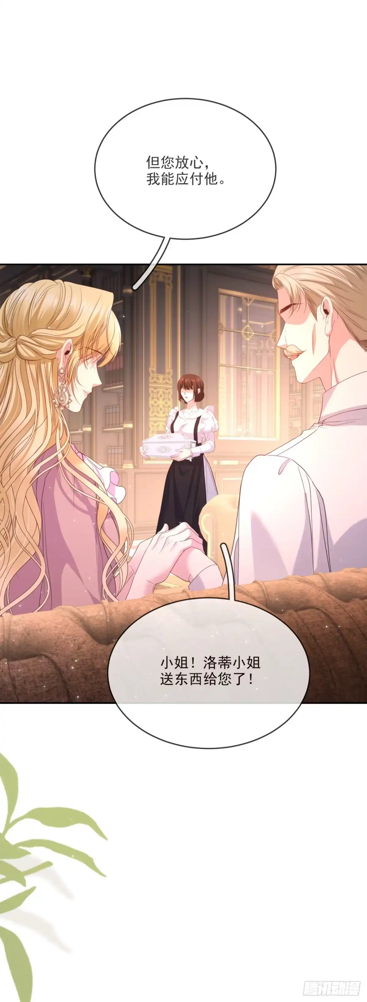 恶役千金致力于家族没落 第10话 第19页