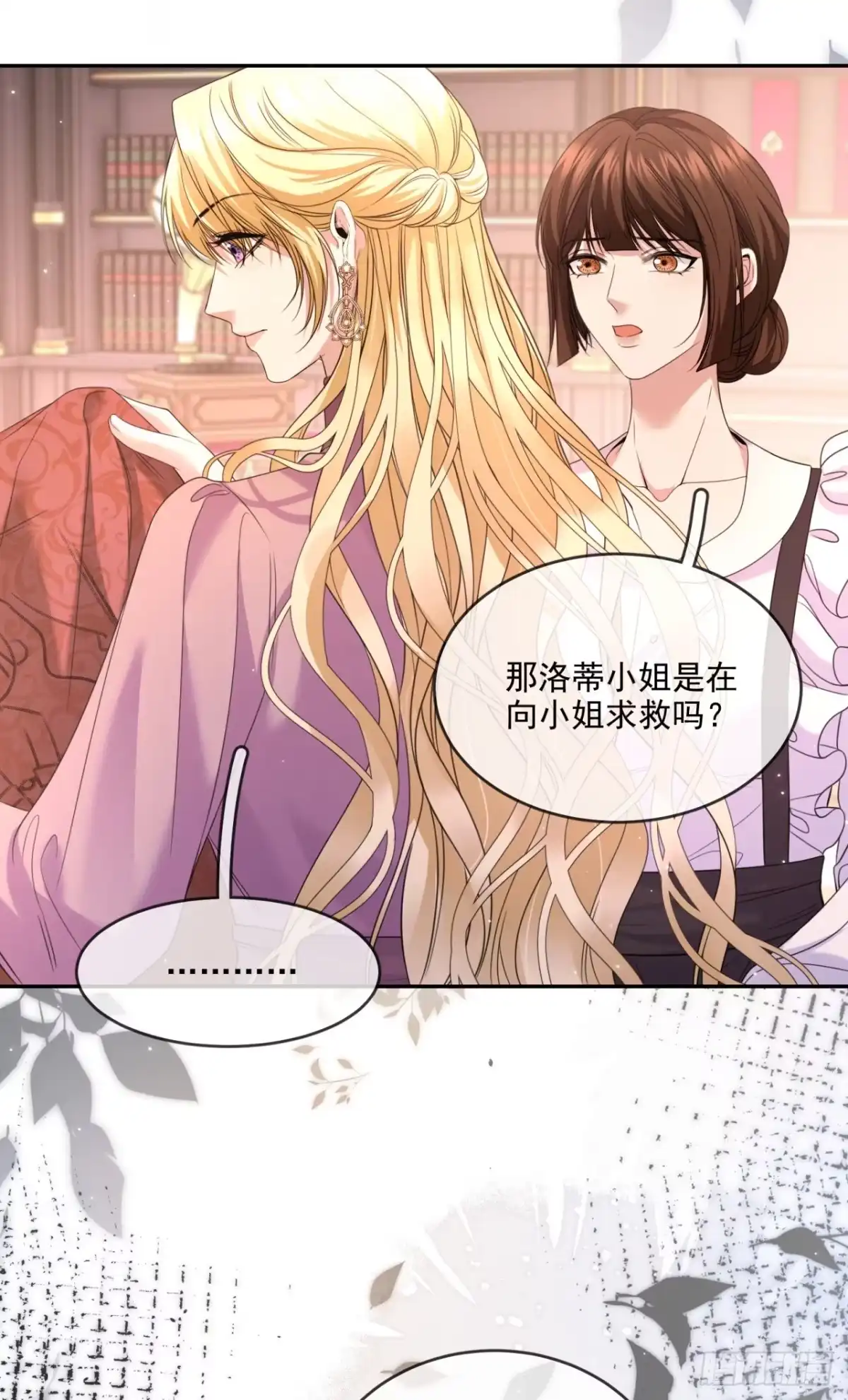 恶役千金致力于家族没落 第10话 第27页