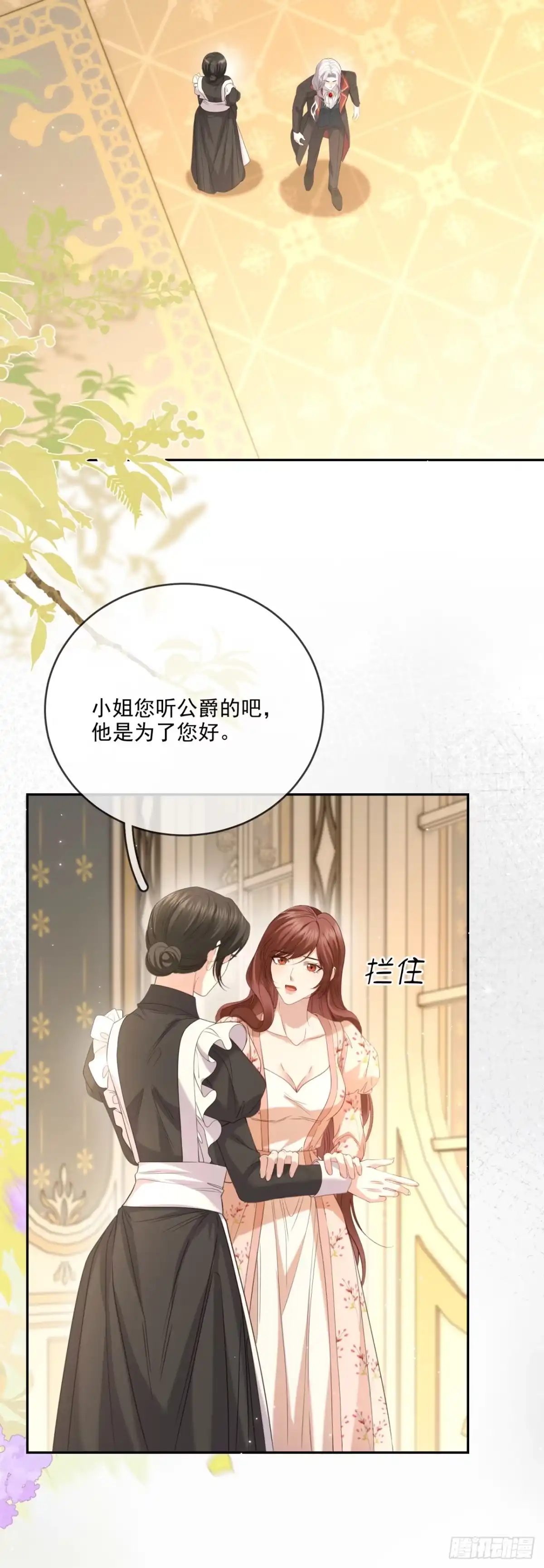 恶役千金致力于家族没落 第10话 第3页