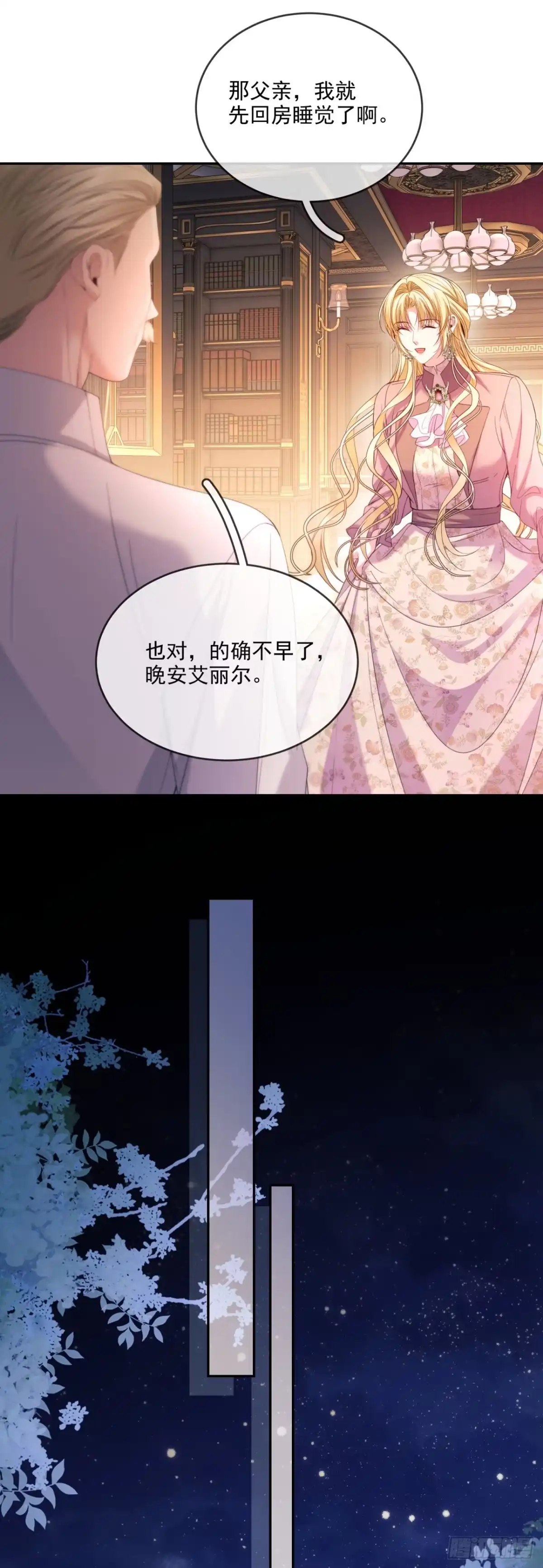 恶役千金致力于家族没落 第10话 第30页