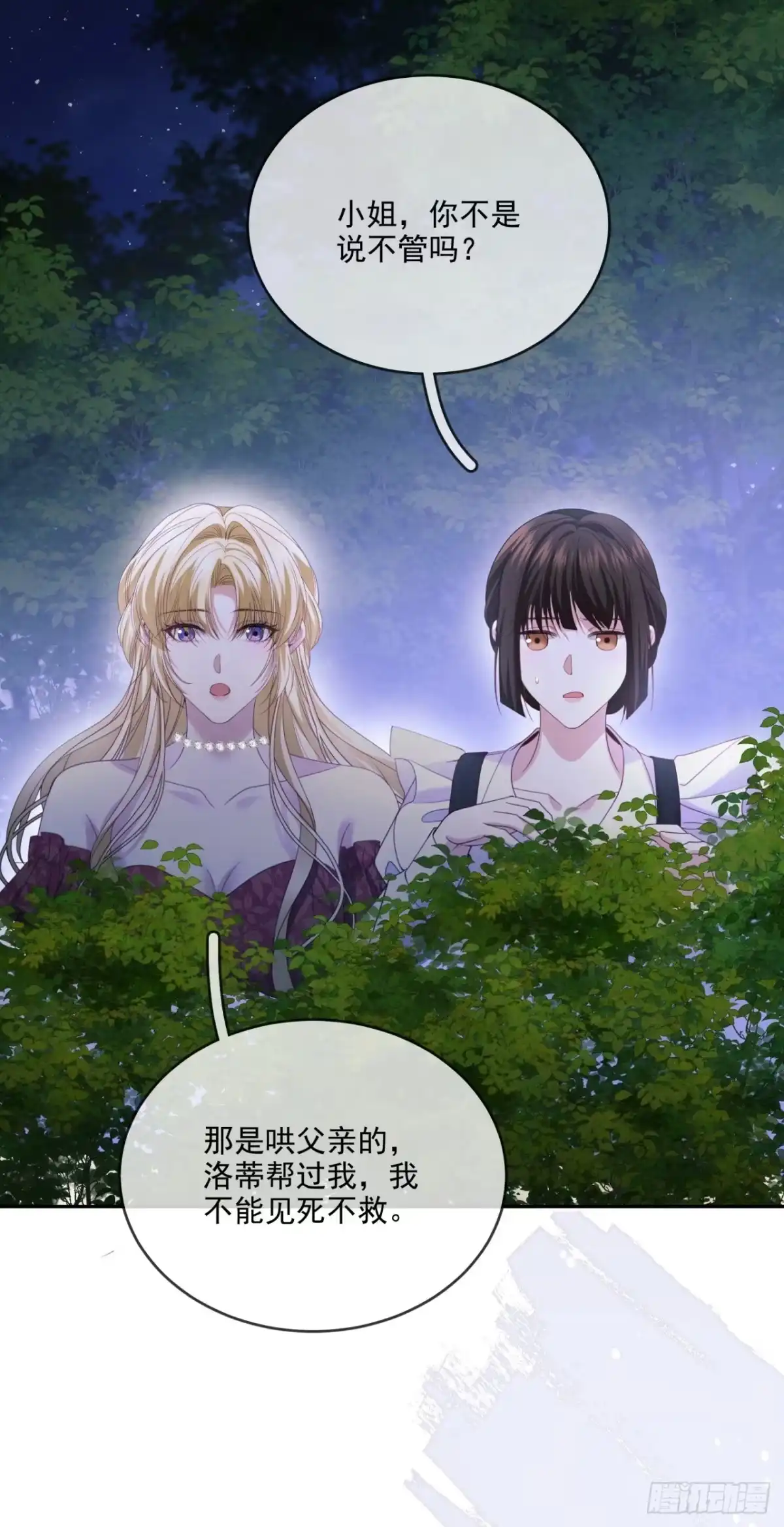 恶役千金致力于家族没落 第10话 第32页