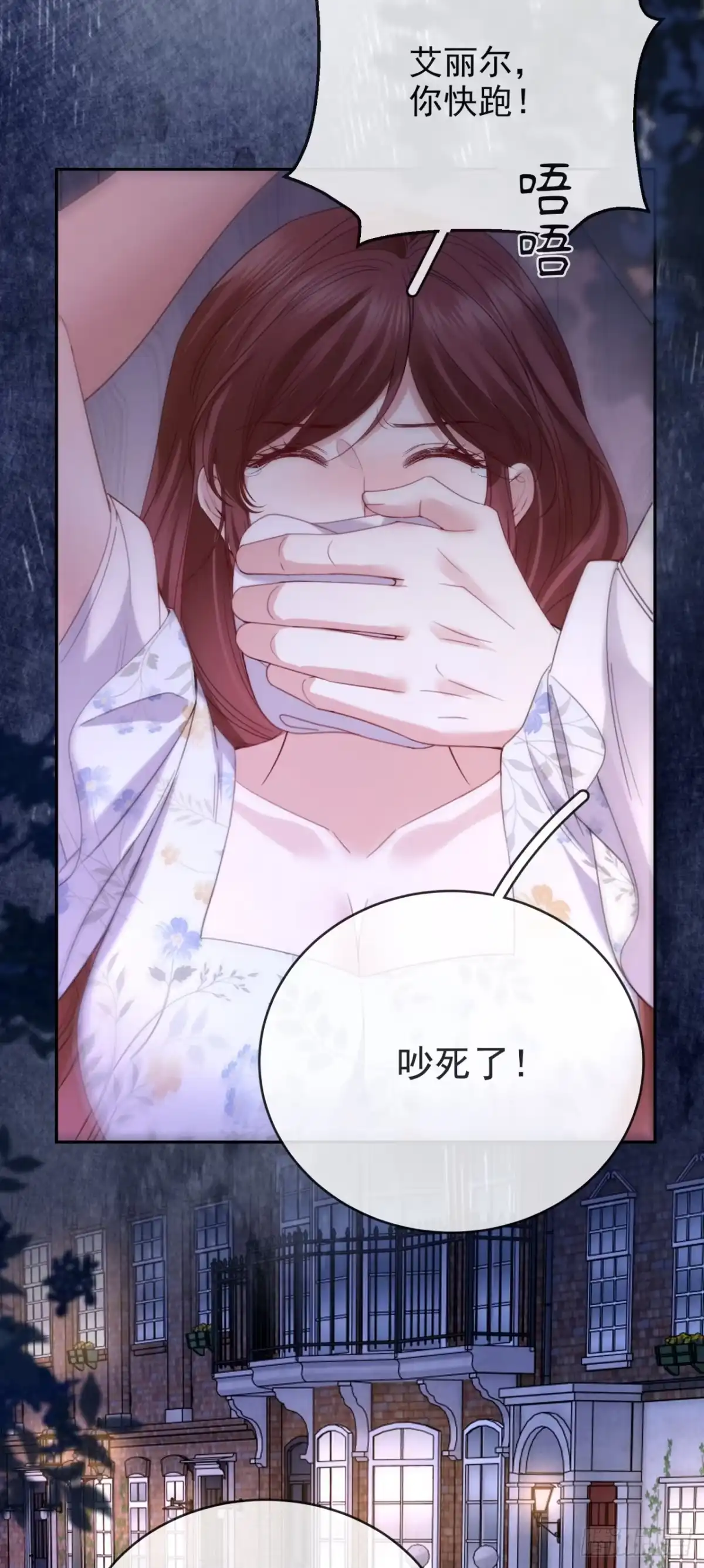 恶役千金致力于家族没落 第11话 第13页