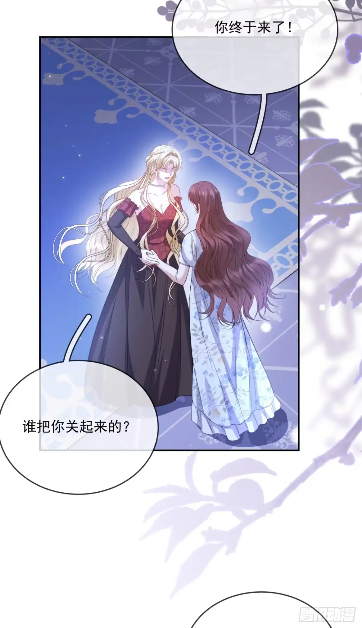恶役千金致力于家族没落 第11话 第2页