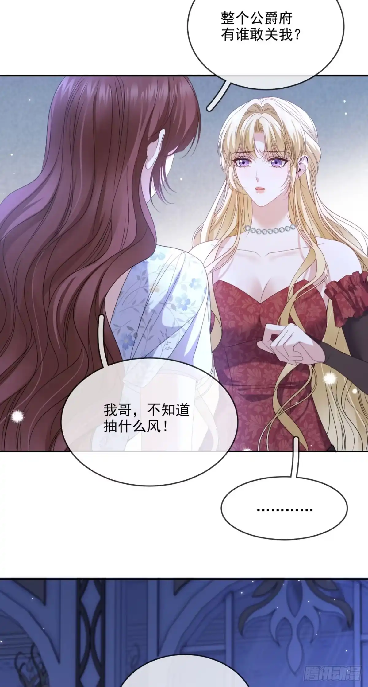 恶役千金致力于家族没落 第11话 第3页