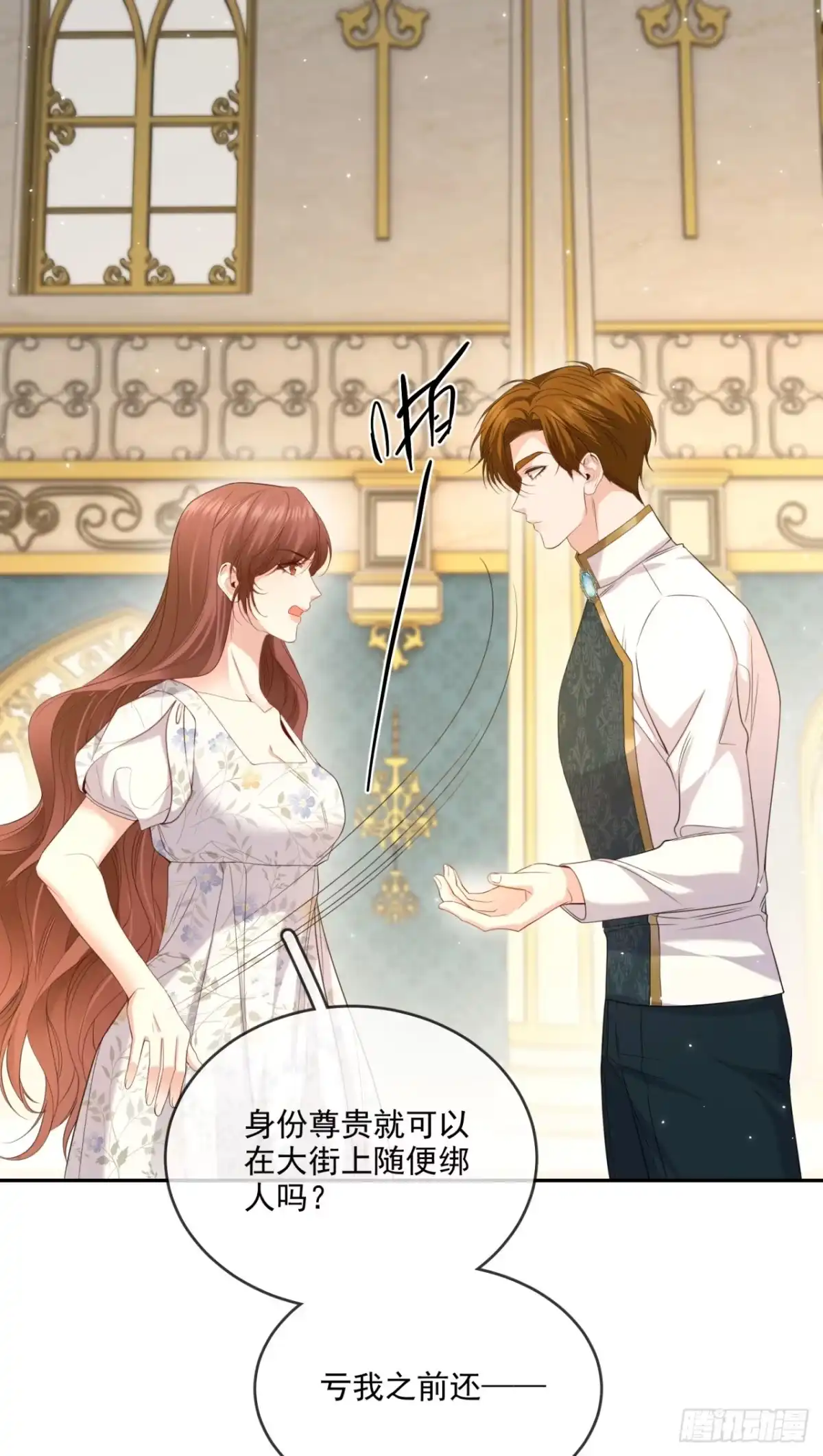 恶役千金致力于家族没落 第11话 第30页