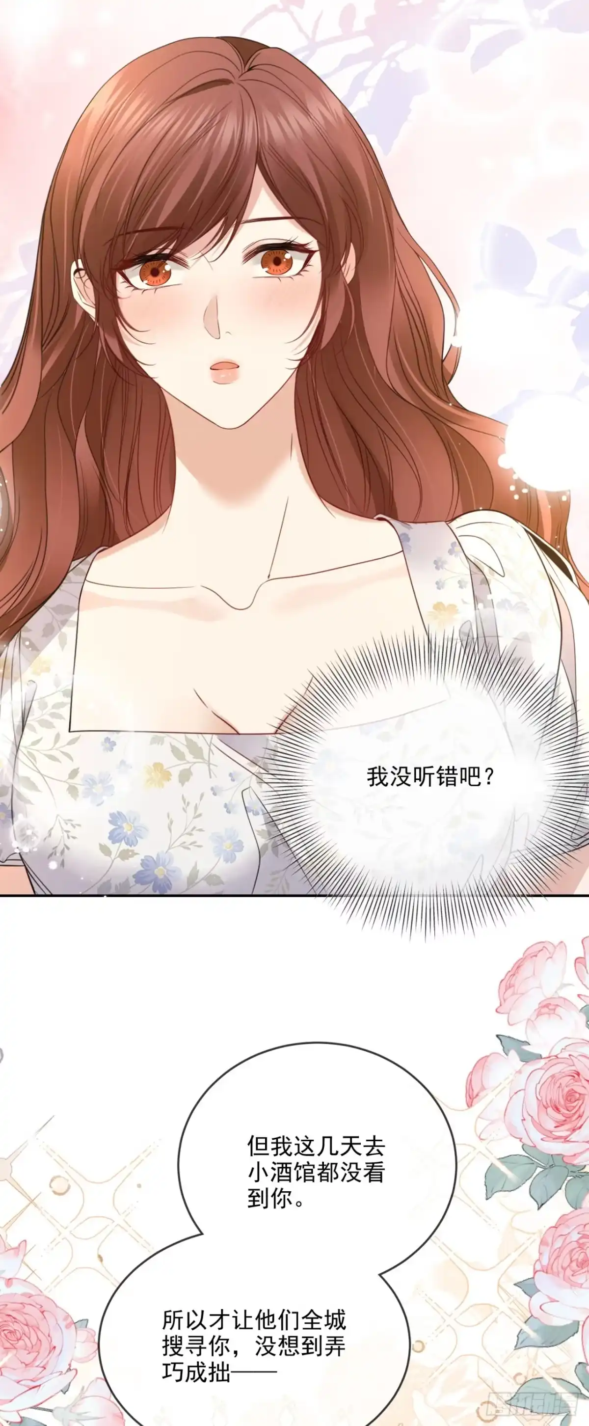 恶役千金致力于家族没落 第11话 第33页