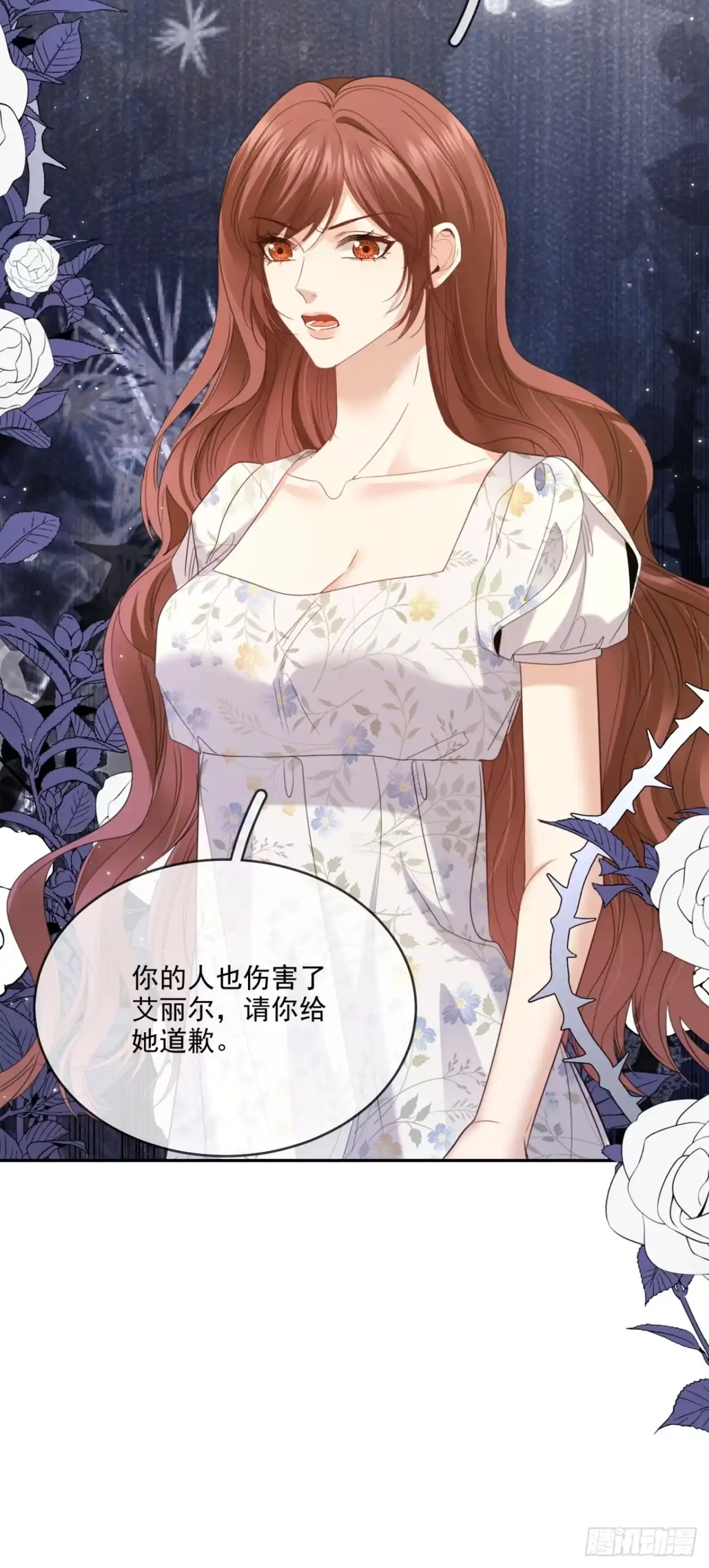 恶役千金致力于家族没落 第11话 第38页