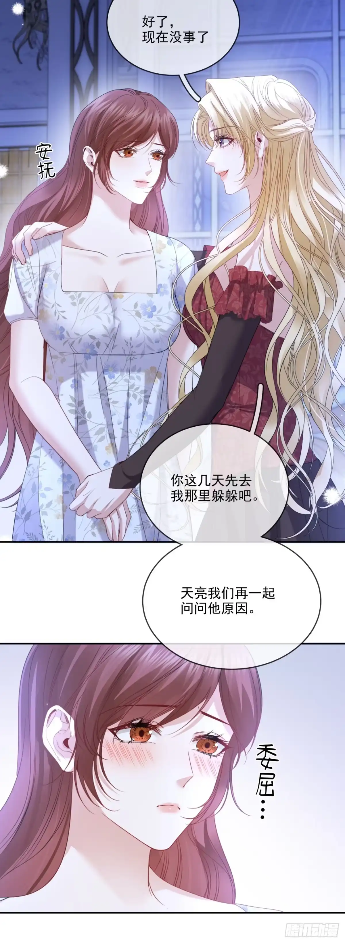 恶役千金致力于家族没落 第11话 第4页