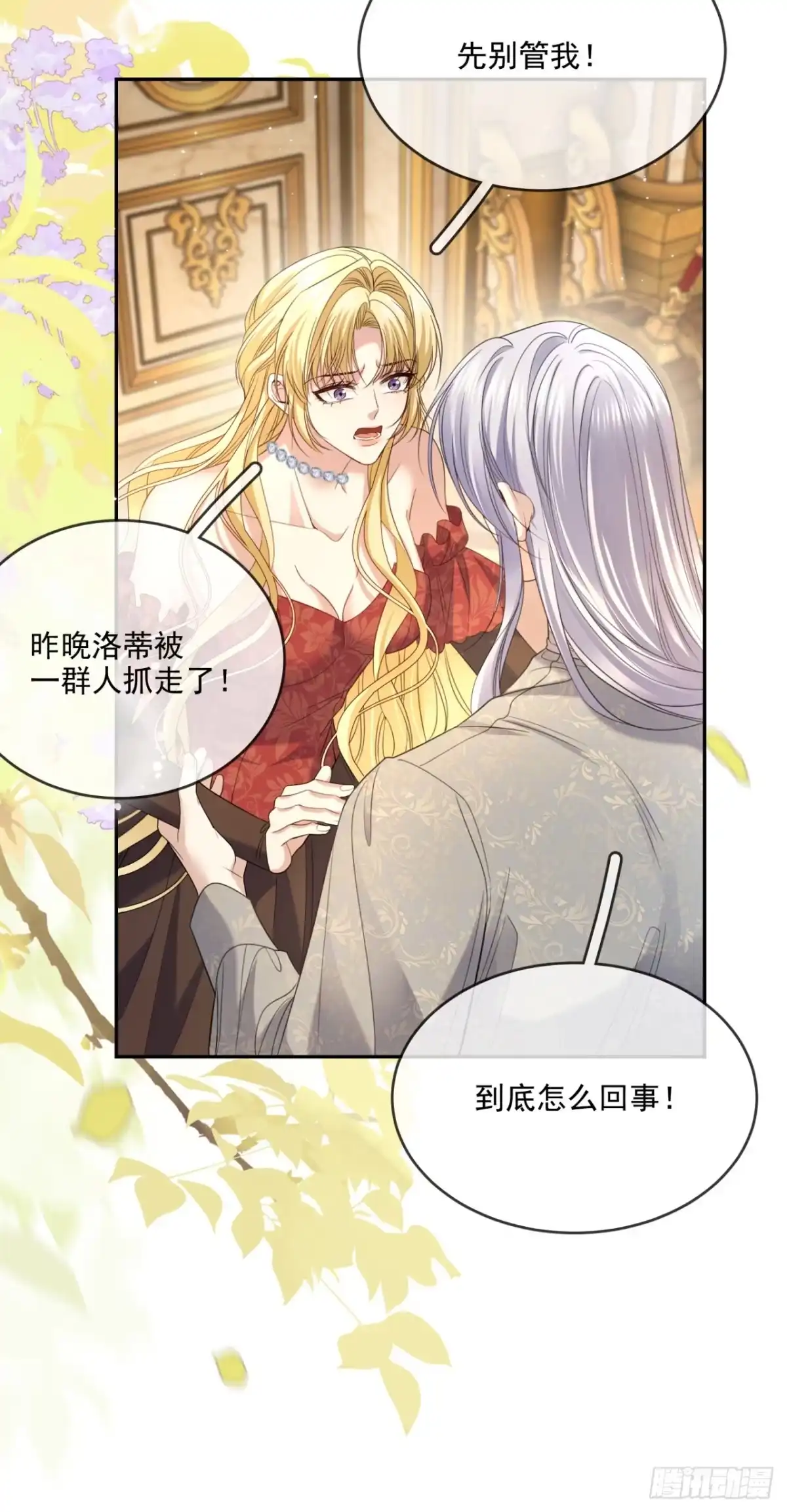恶役千金致力于家族没落 第11话 第43页