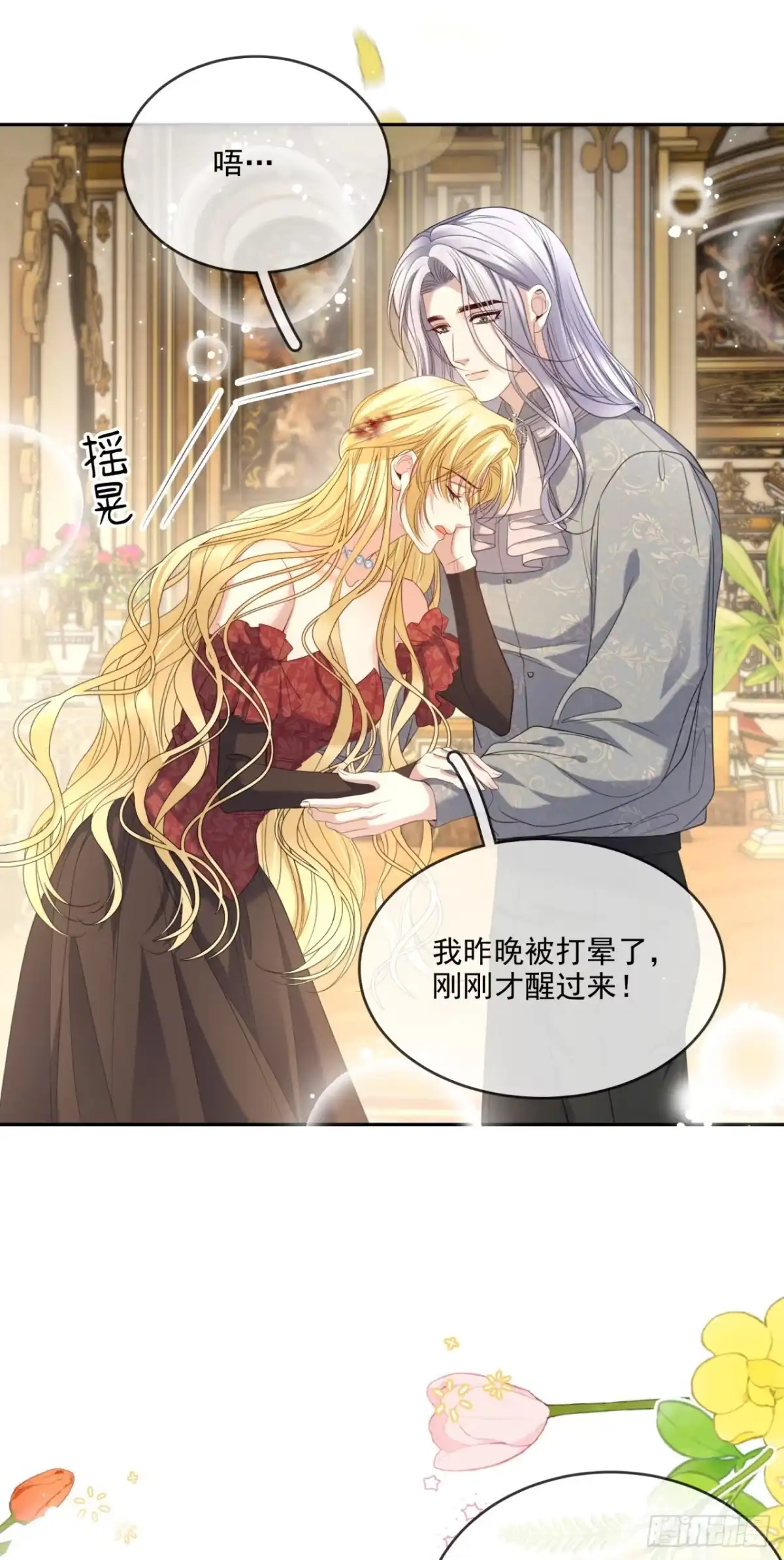恶役千金致力于家族没落 第11话 第44页