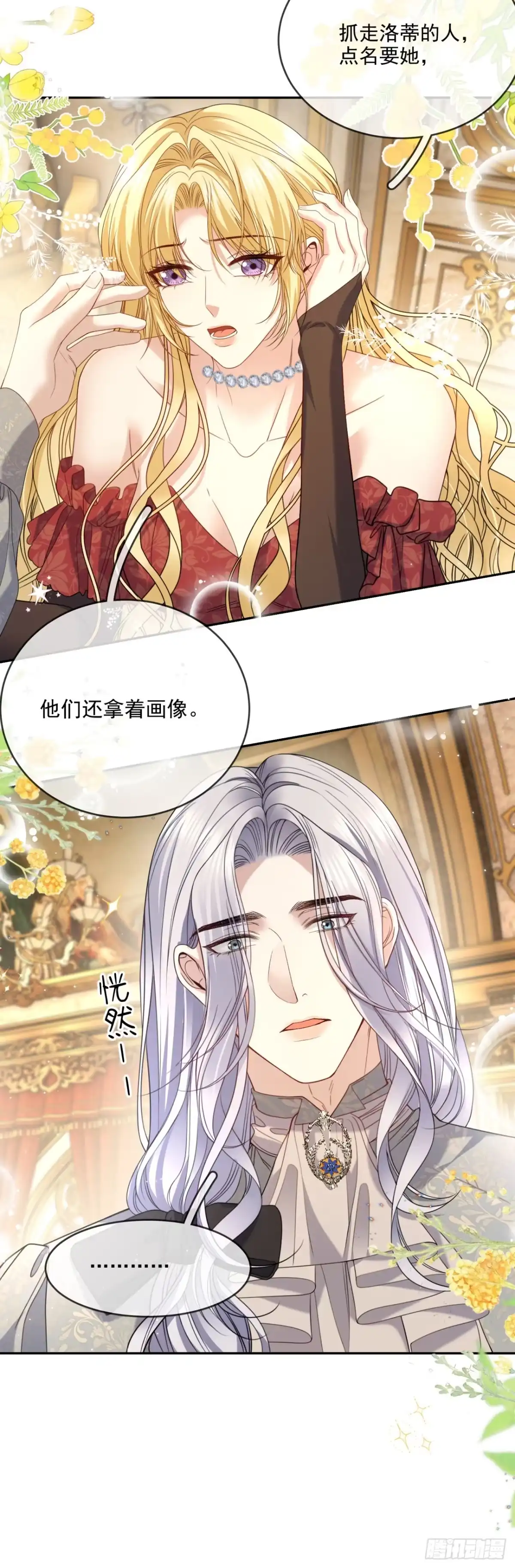 恶役千金致力于家族没落 第11话 第45页