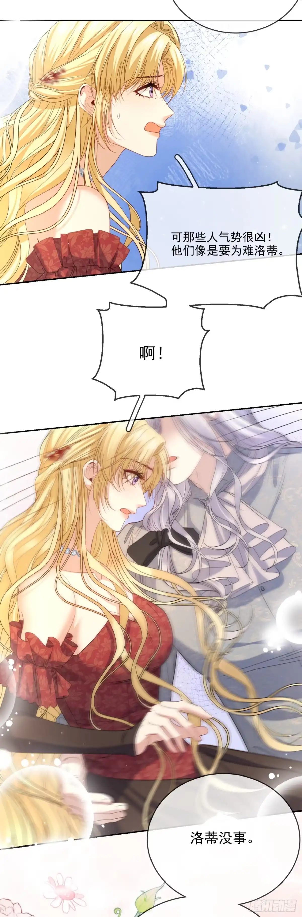 恶役千金致力于家族没落 第11话 第47页