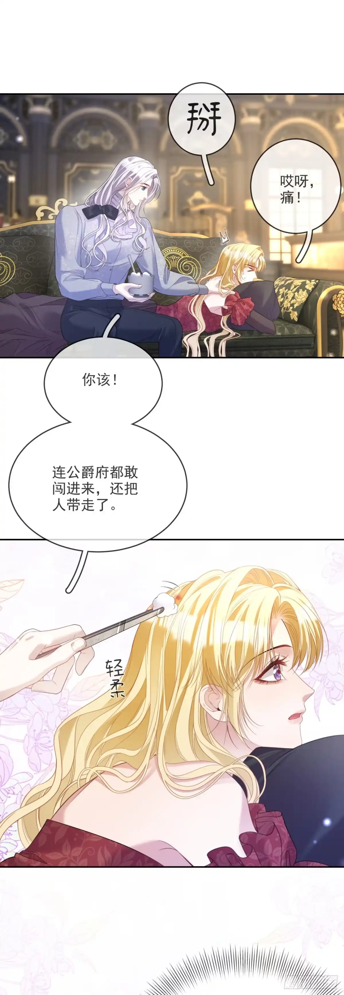 恶役千金致力于家族没落 第12话 第17页