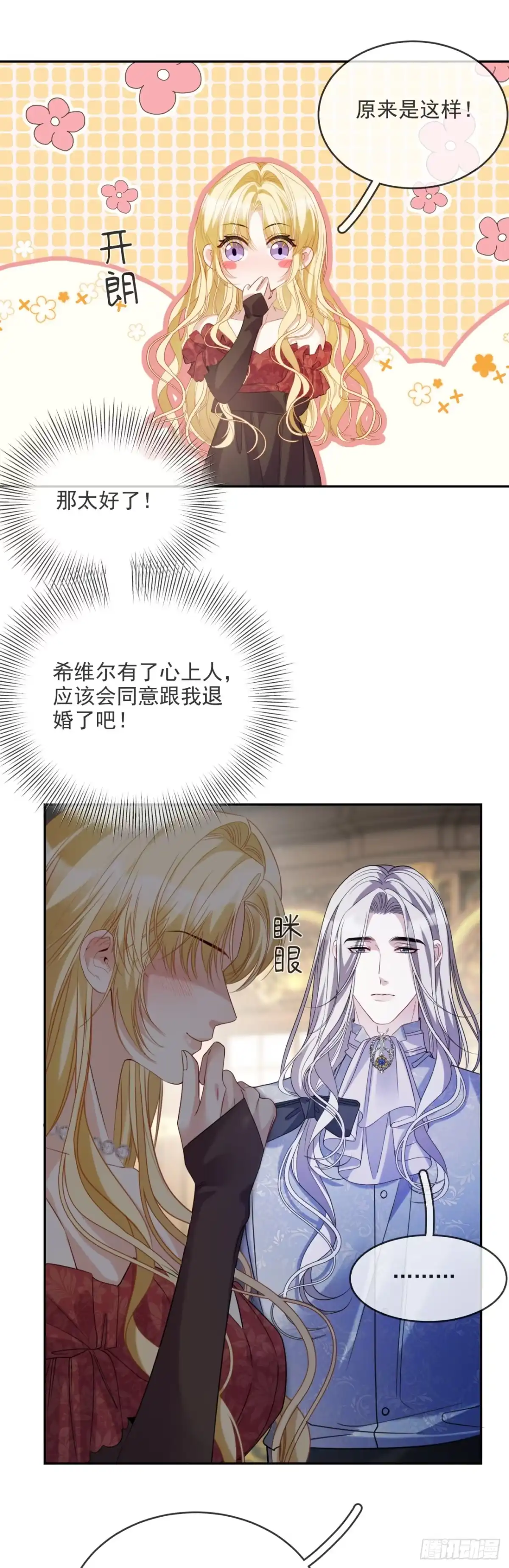 恶役千金致力于家族没落 第12话 第36页