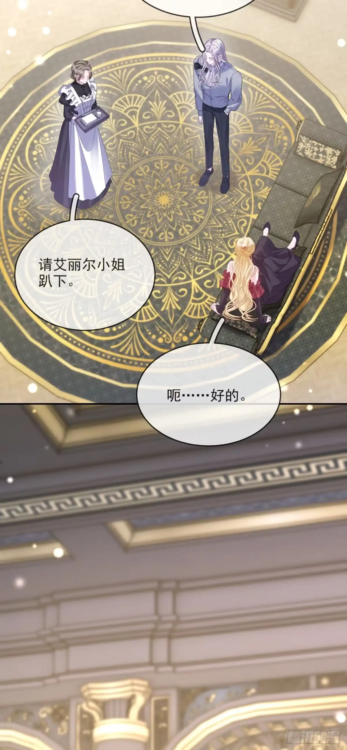 恶役千金致力于家族没落 第12话 第8页