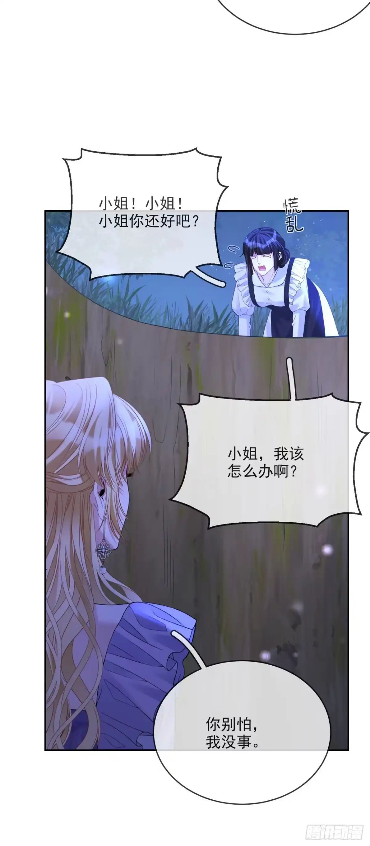 恶役千金致力于家族没落 第13话 第26页