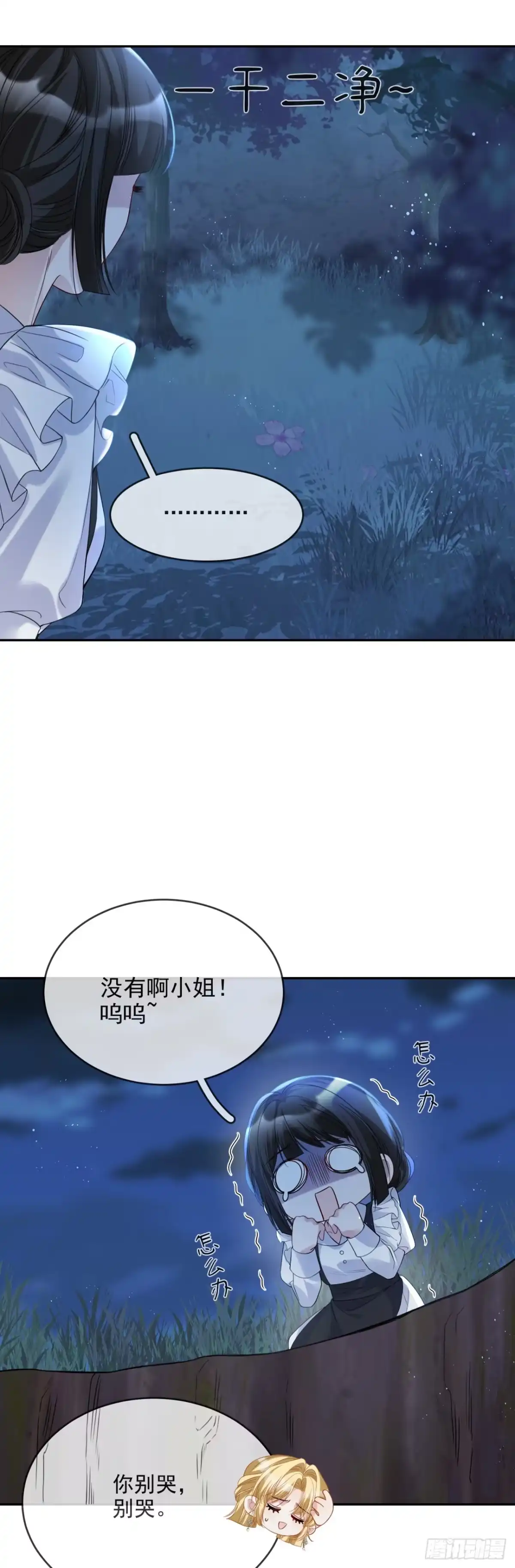 恶役千金致力于家族没落 第13话 第28页