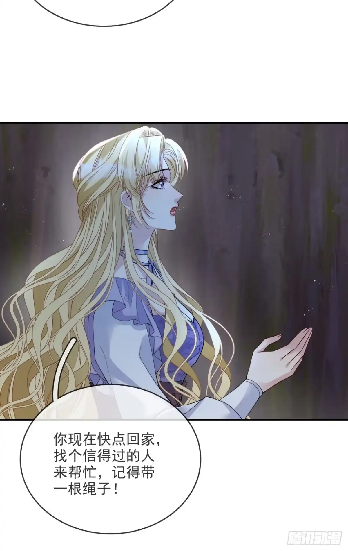 恶役千金致力于家族没落 第13话 第29页