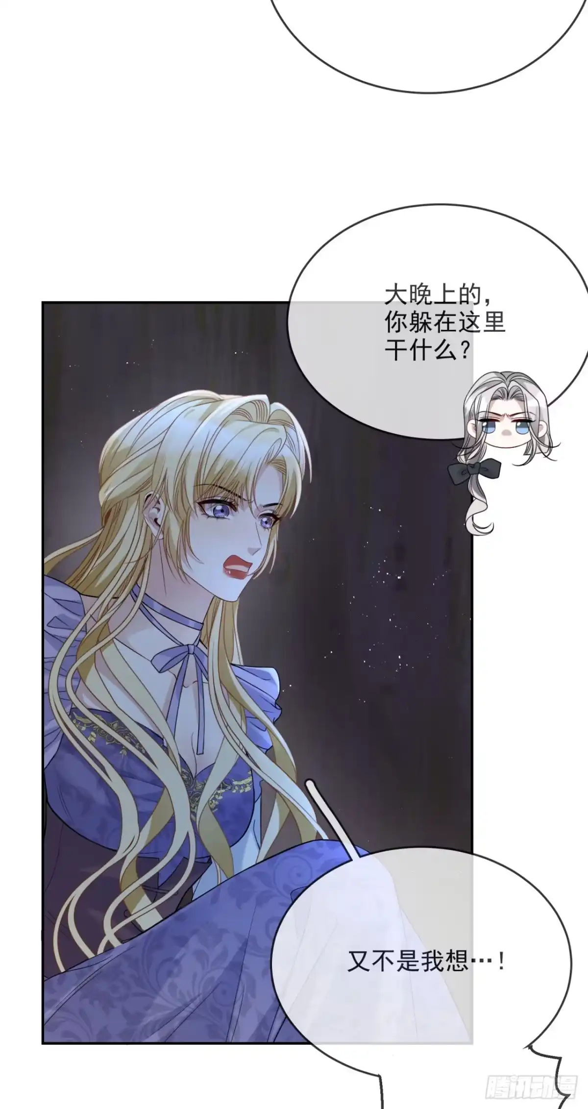 恶役千金致力于家族没落 第13话 第45页