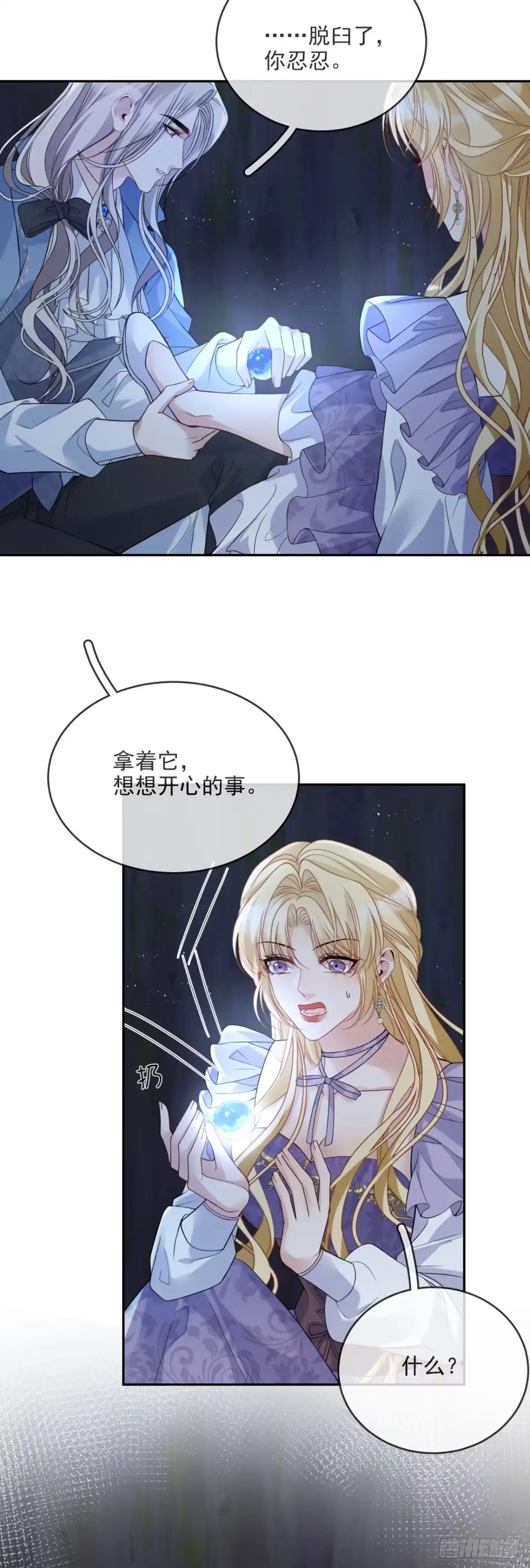 恶役千金致力于家族没落 第13话 第48页