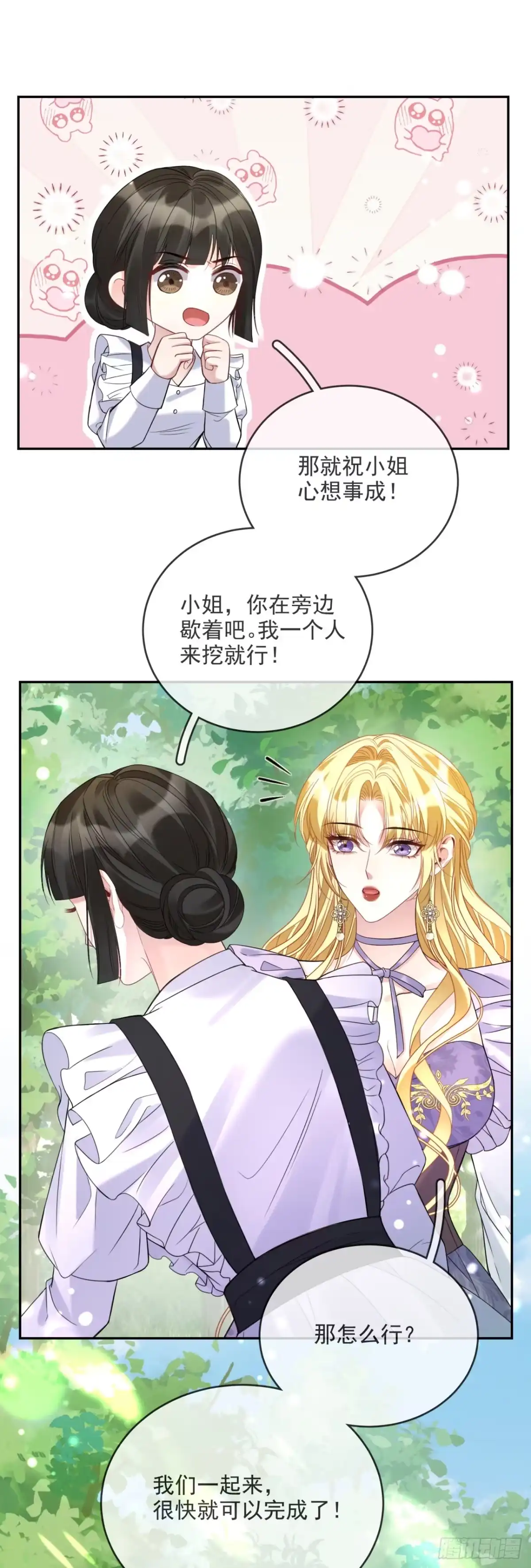 恶役千金致力于家族没落 第13话 第5页