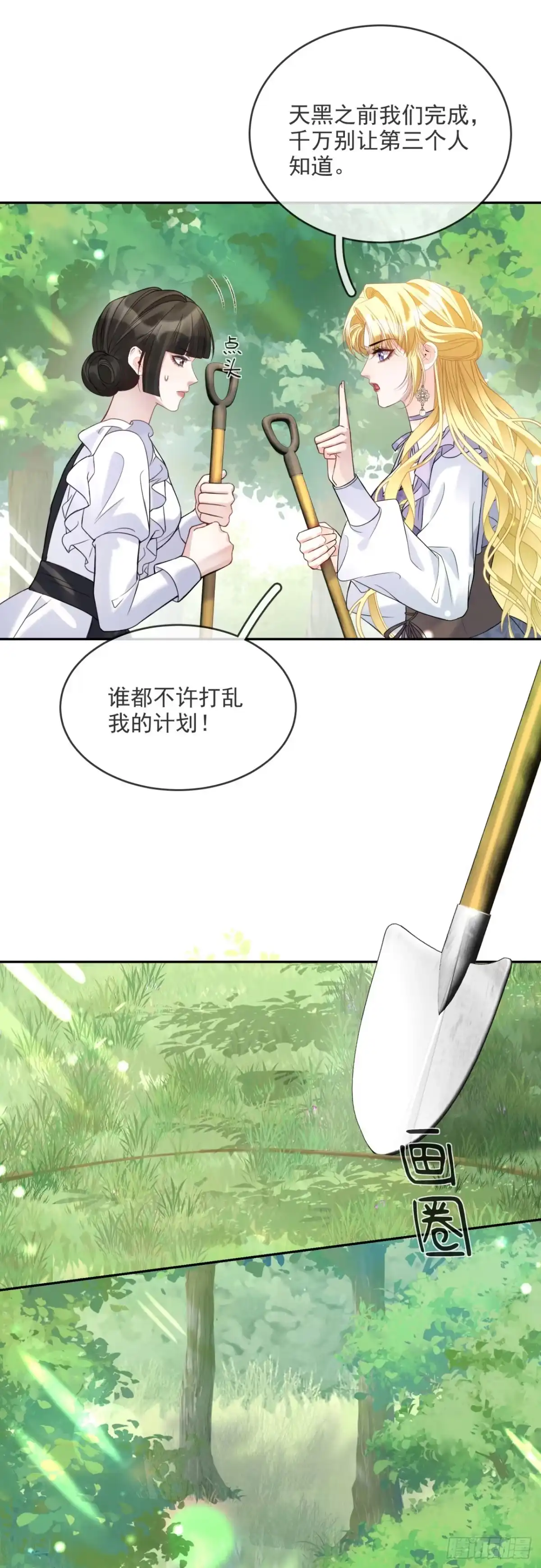 恶役千金致力于家族没落 第13话 第7页